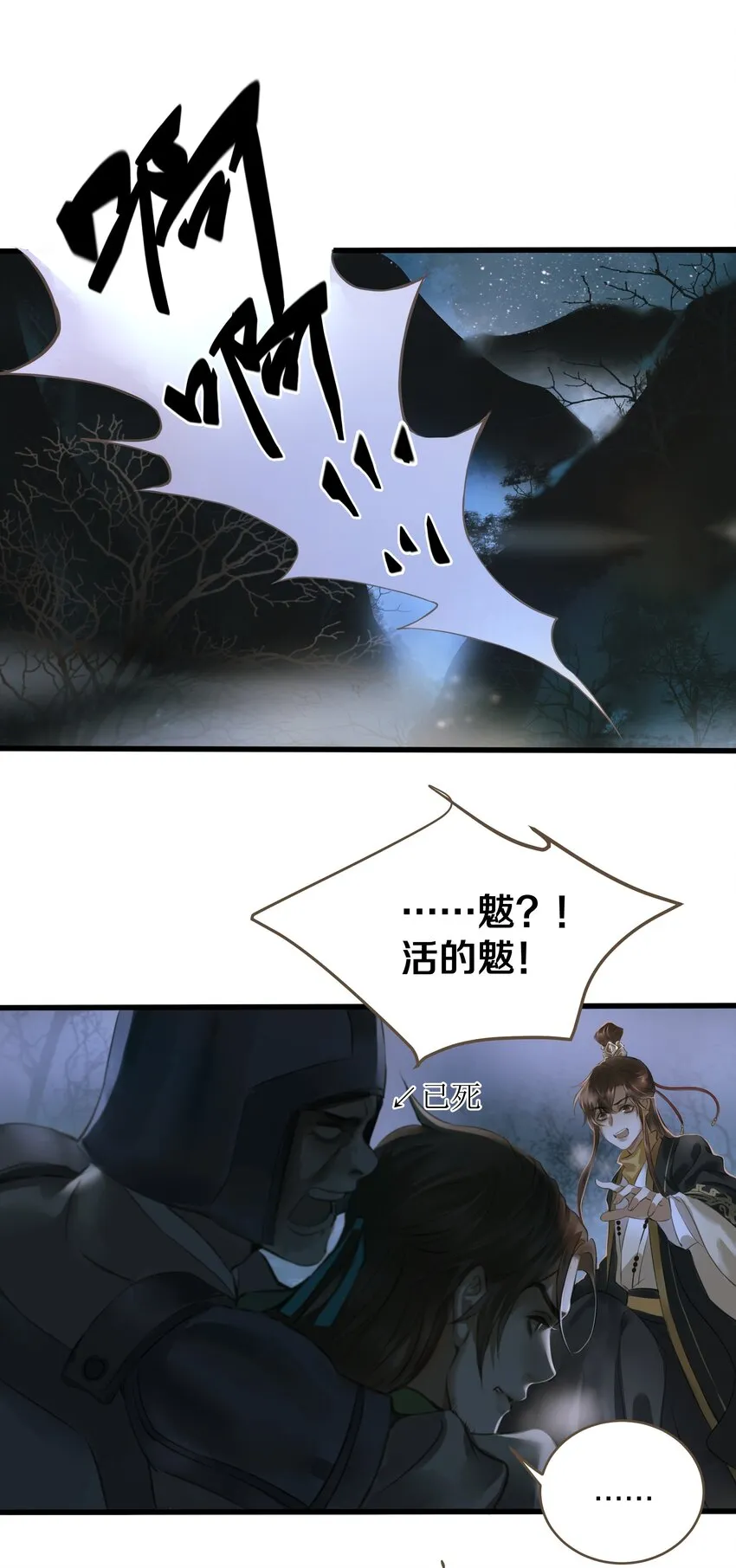 010 魃乱 第11页