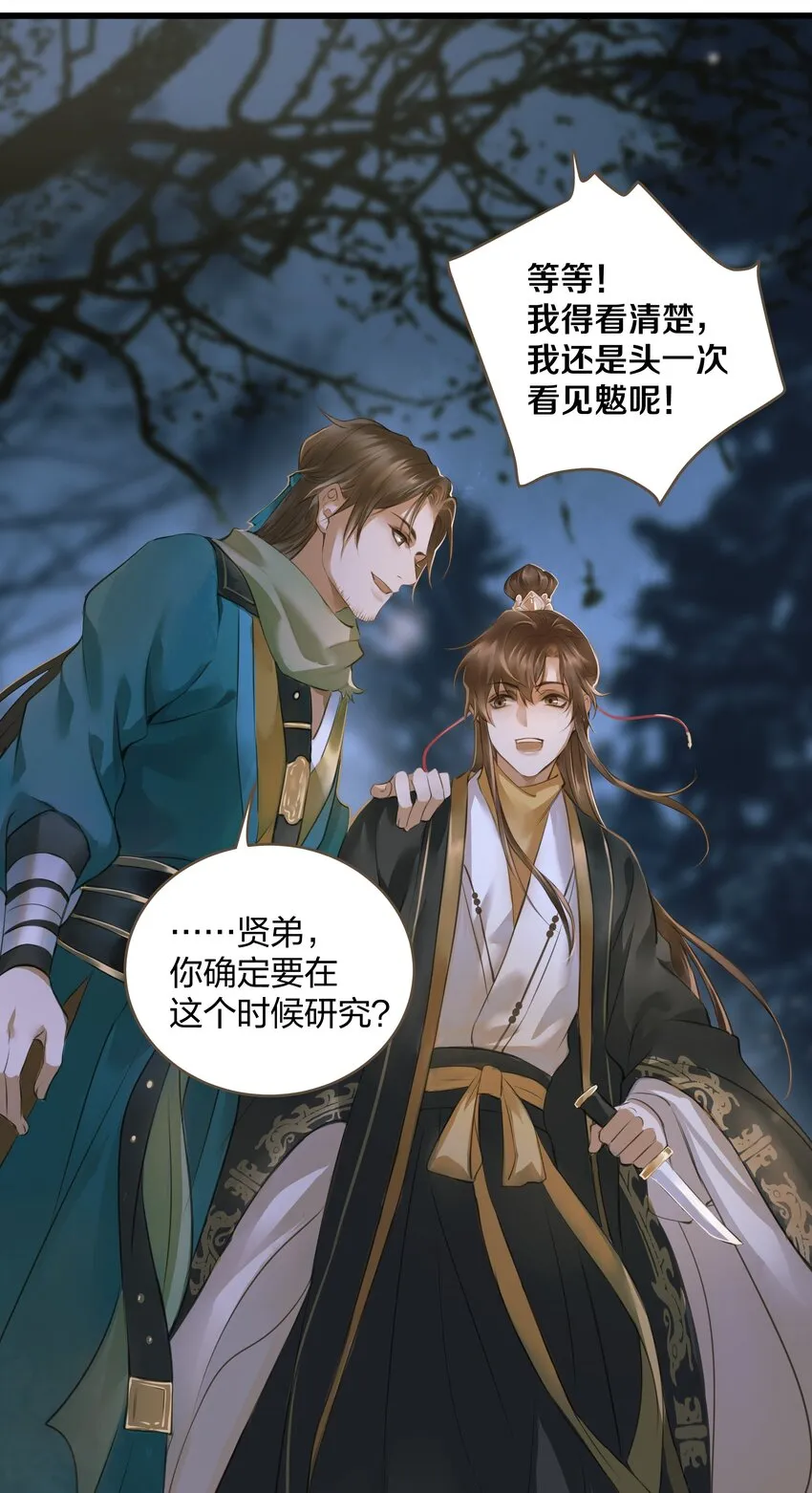 010 魃乱 第20页
