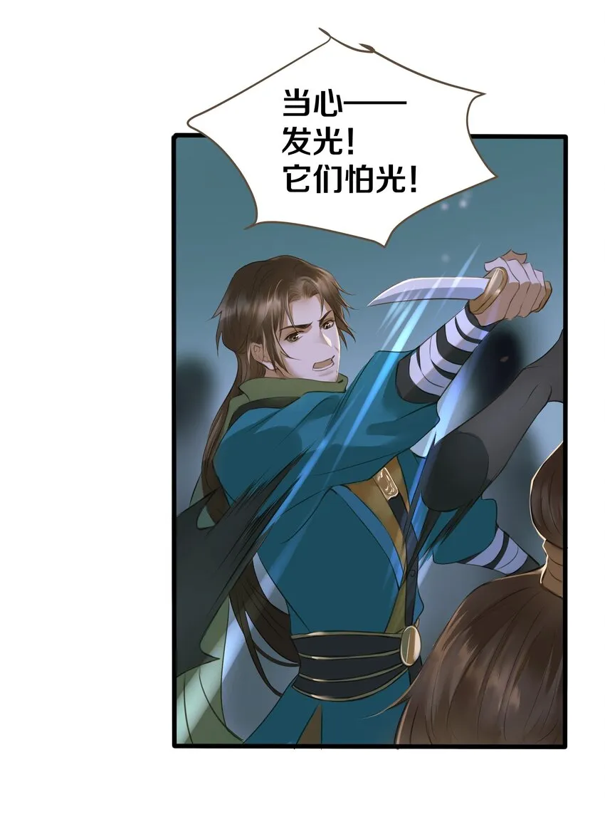 010 魃乱 第25页