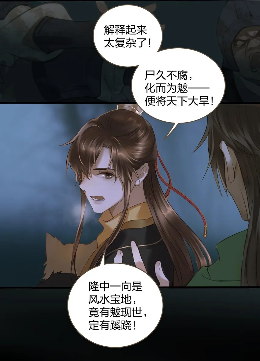 010 魃乱 第34页