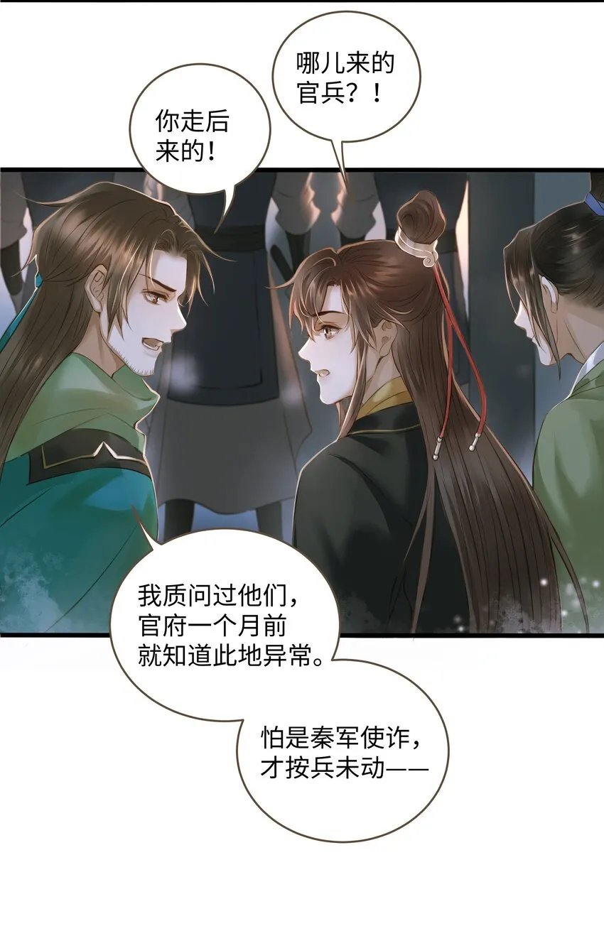 012 黑焰 第3页