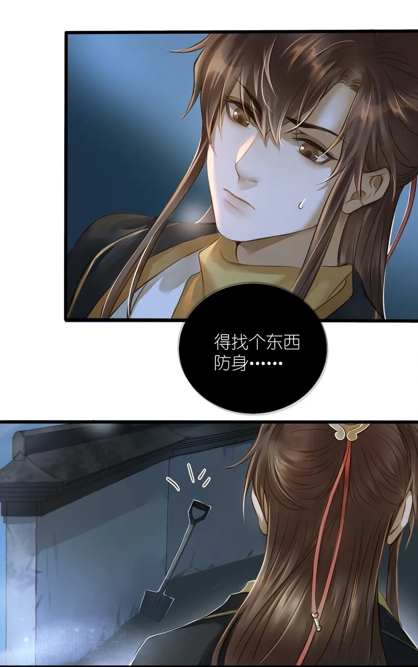 012 黑焰 第11页