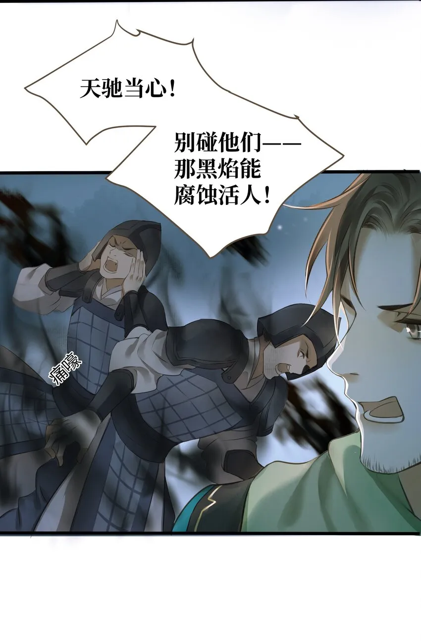 012 黑焰 第19页