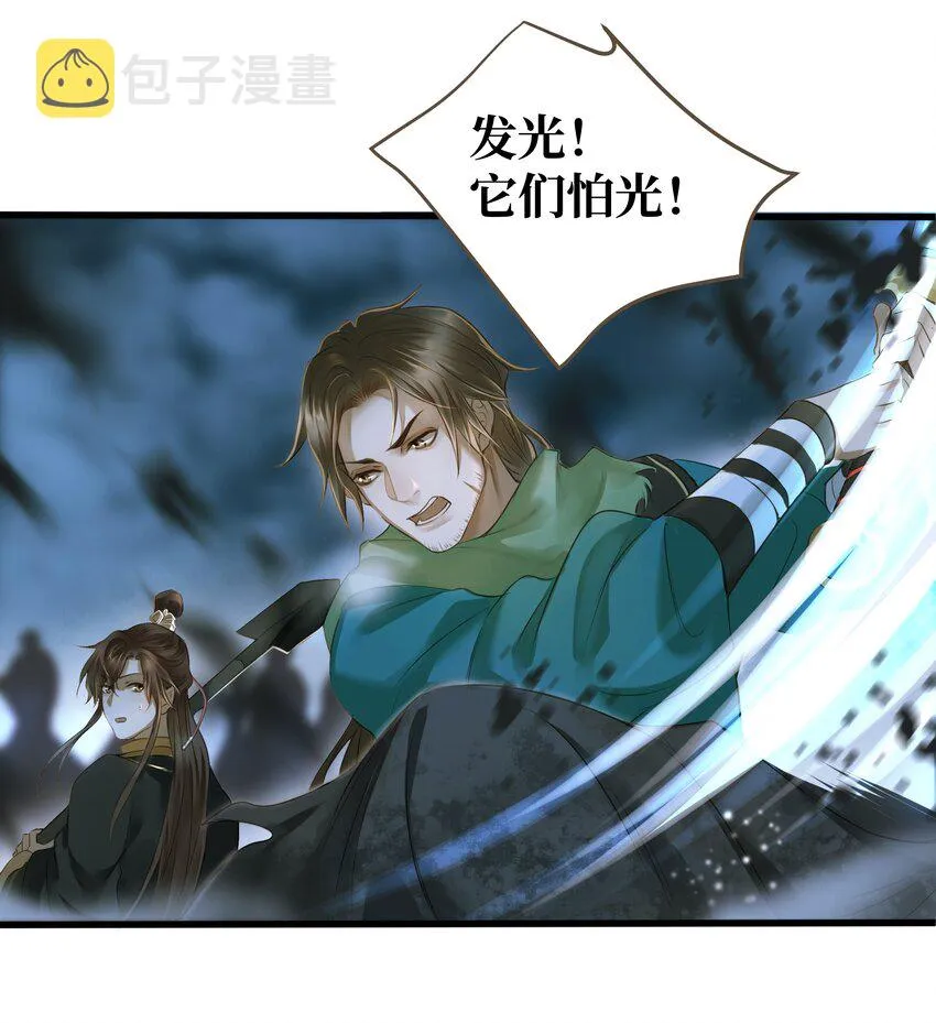012 黑焰 第20页