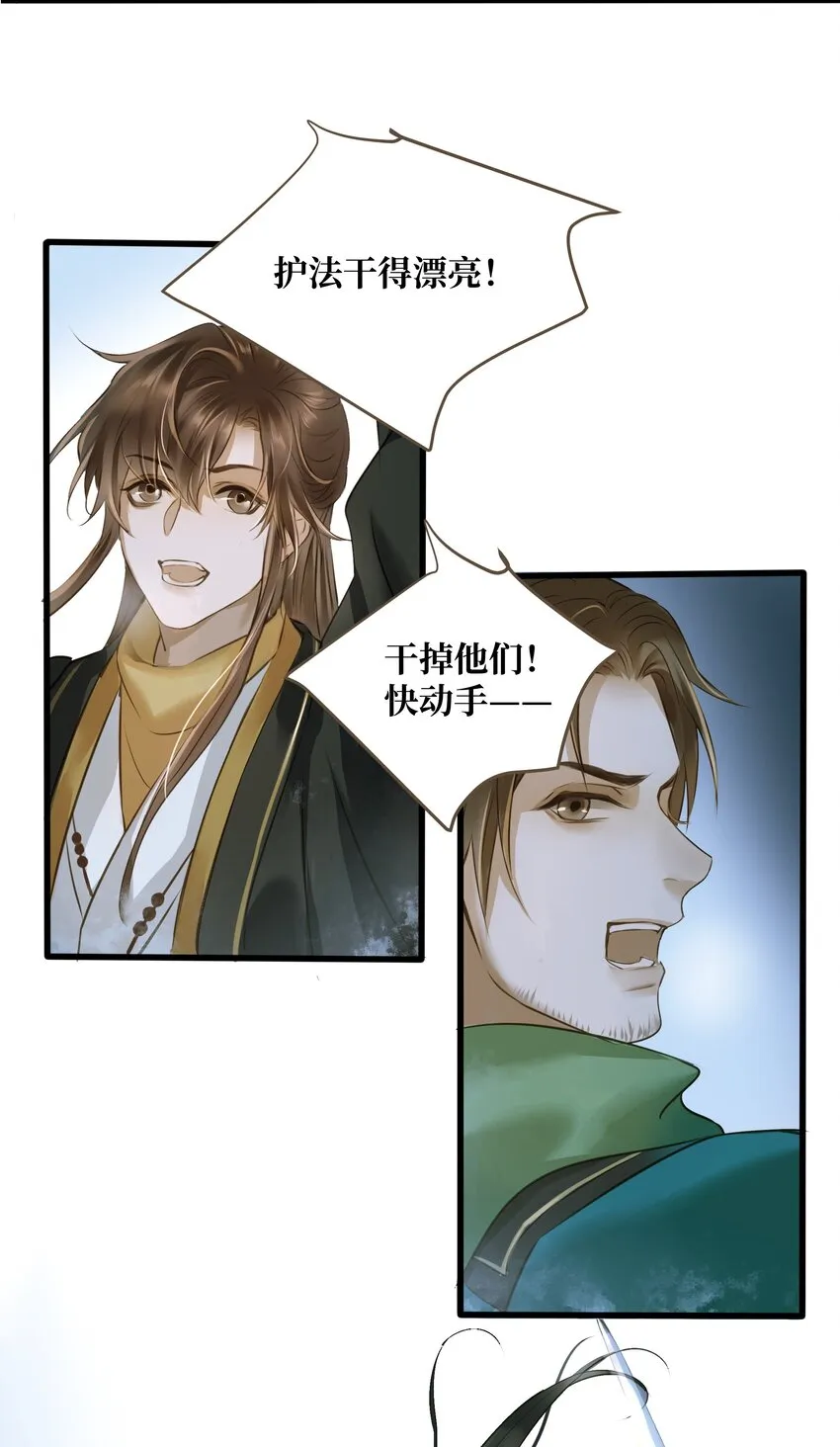 012 黑焰 第24页