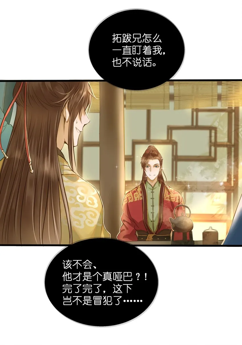 017 落差 第11页