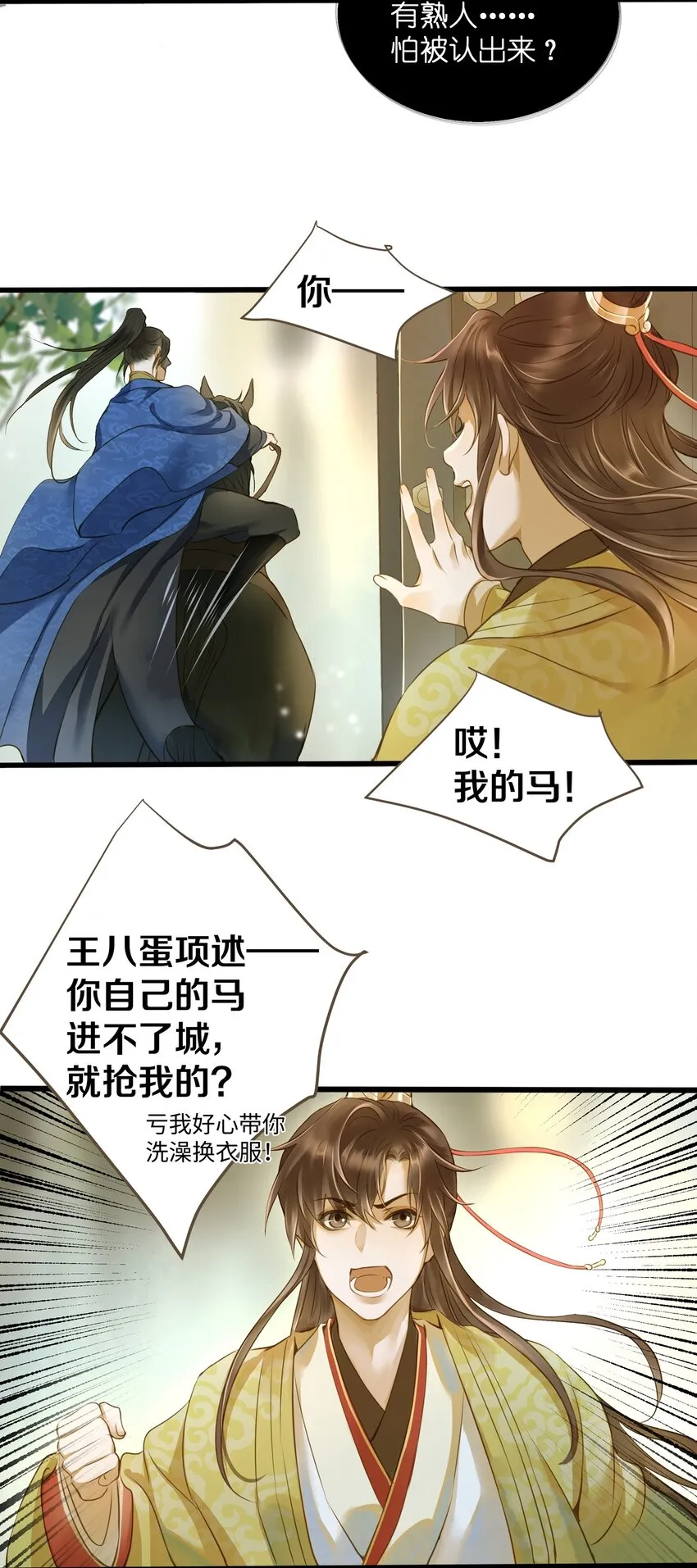 016 旧识 第5页
