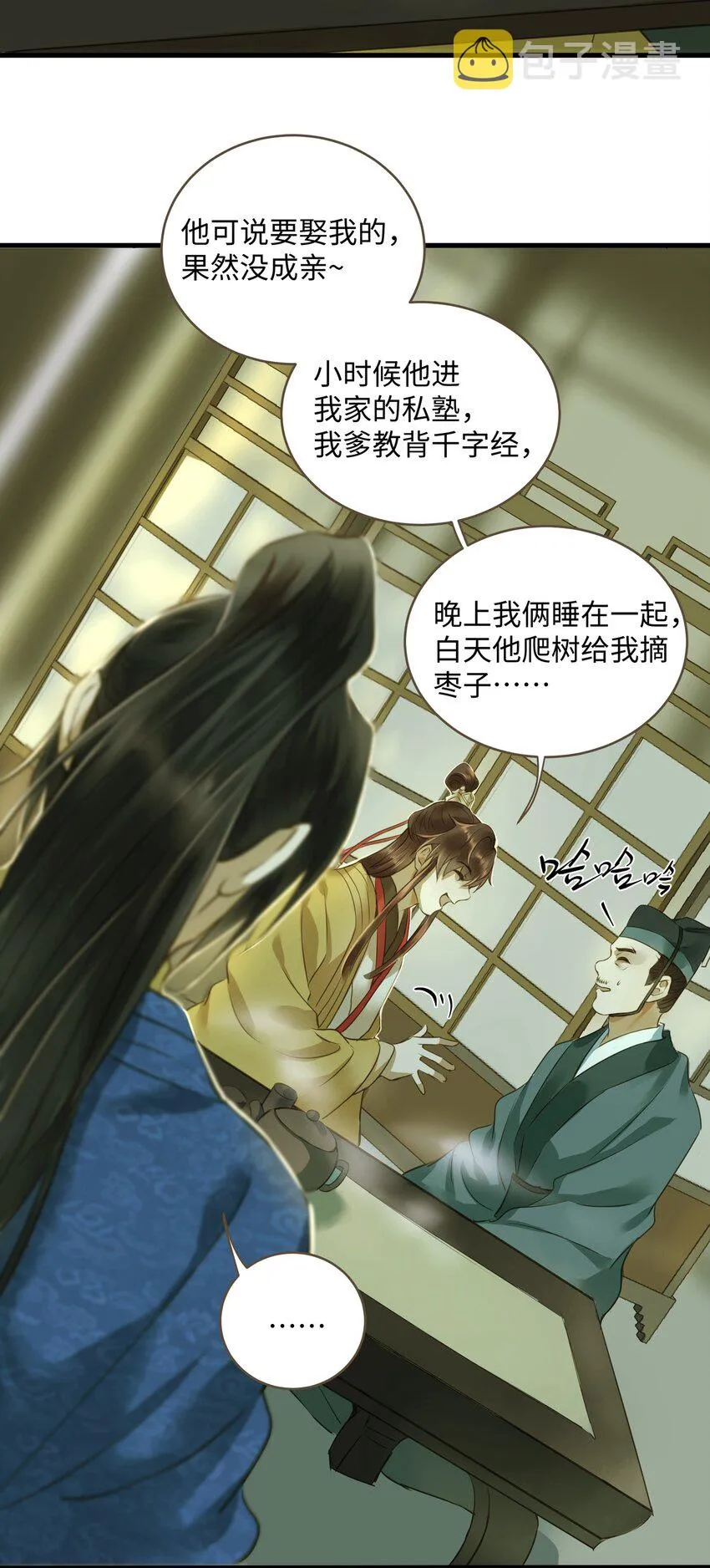 016 旧识 第12页