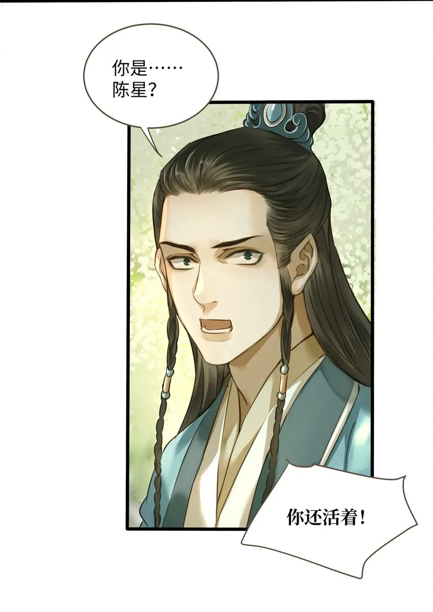 016 旧识 第24页