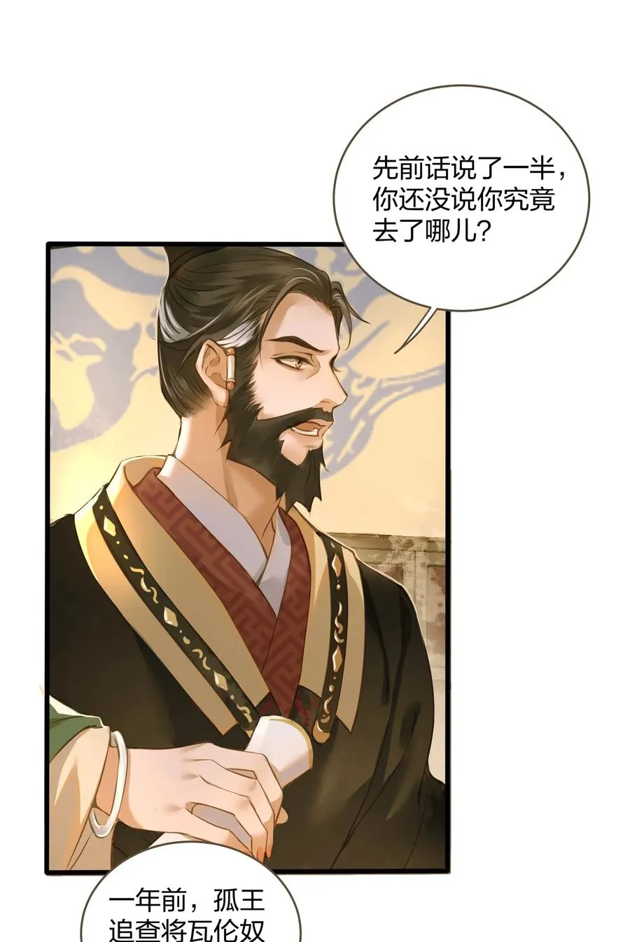 019 大单于 第29页