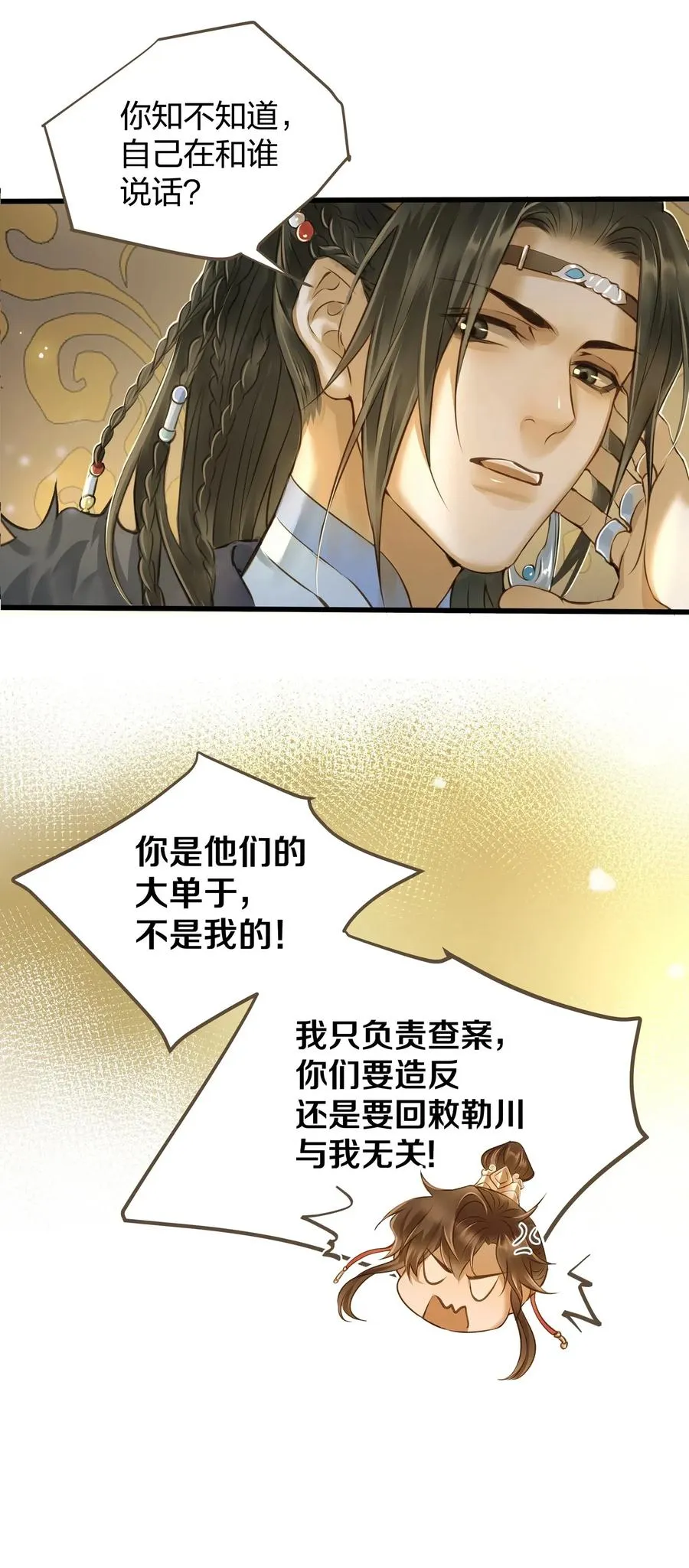 021 越人歌 第9页