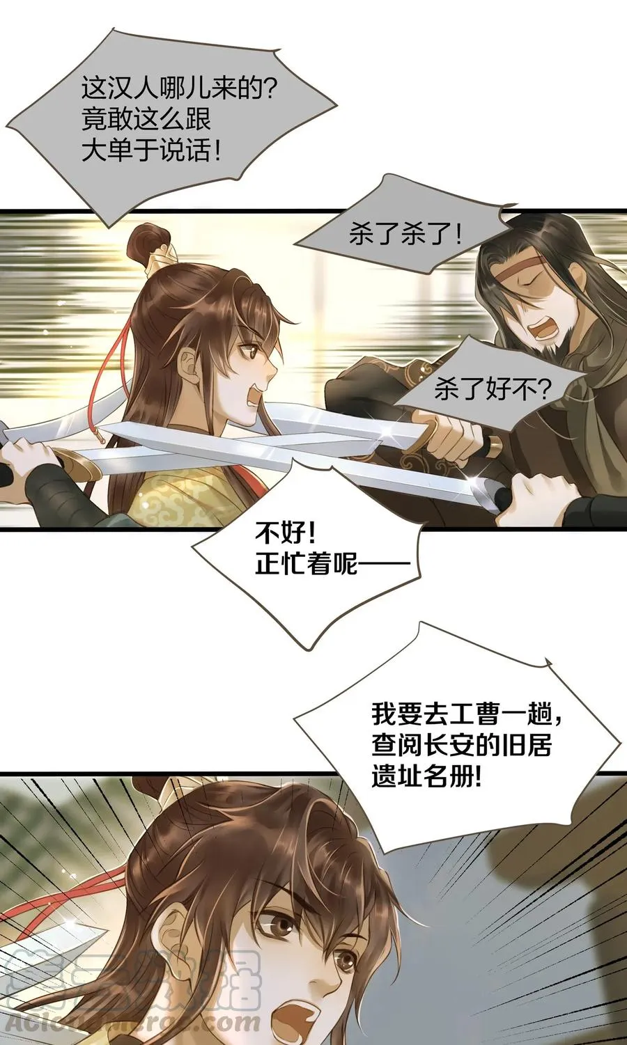 021 越人歌 第10页
