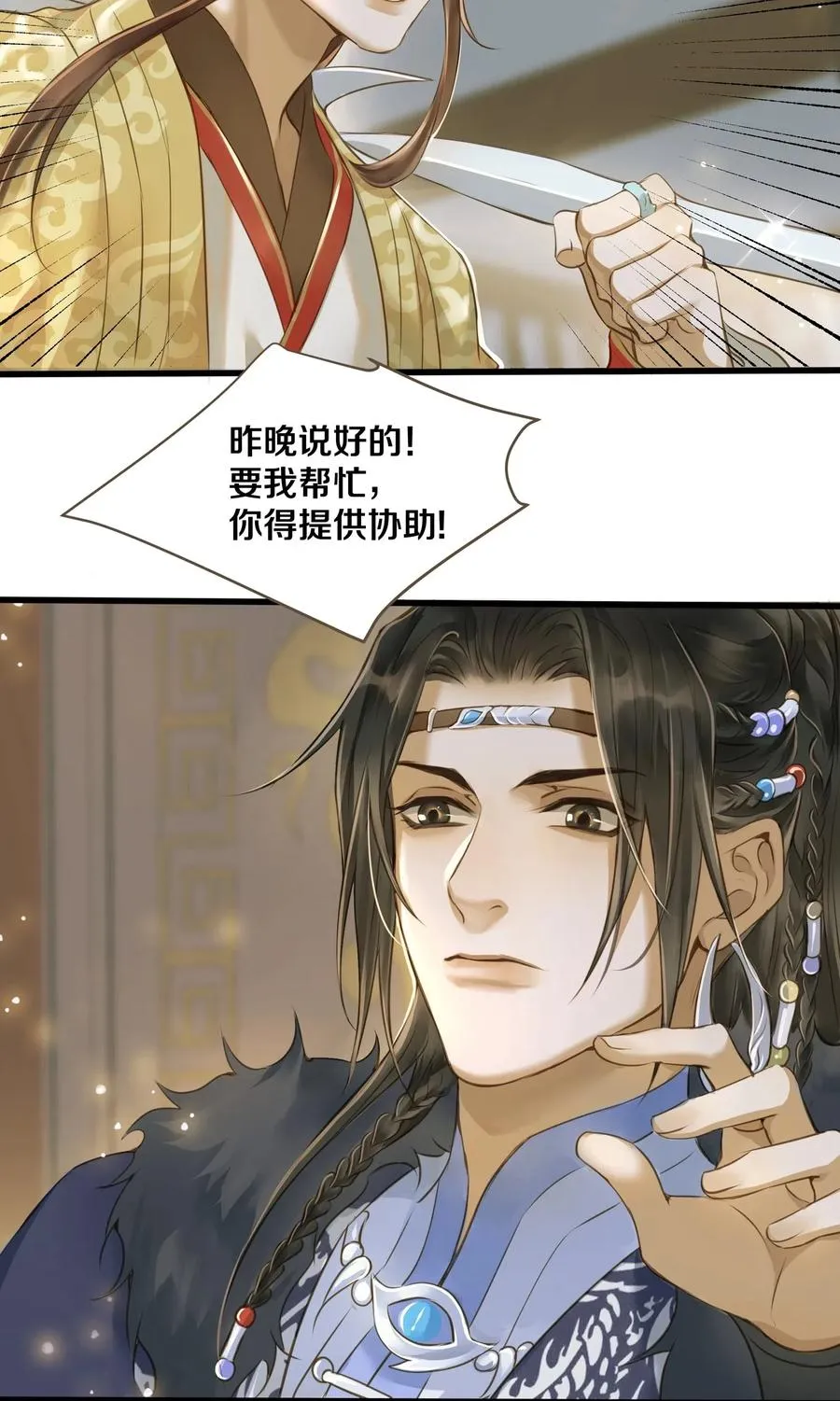 021 越人歌 第11页