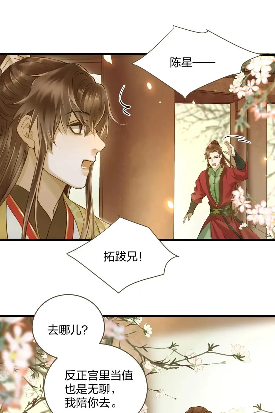 021 越人歌 第15页