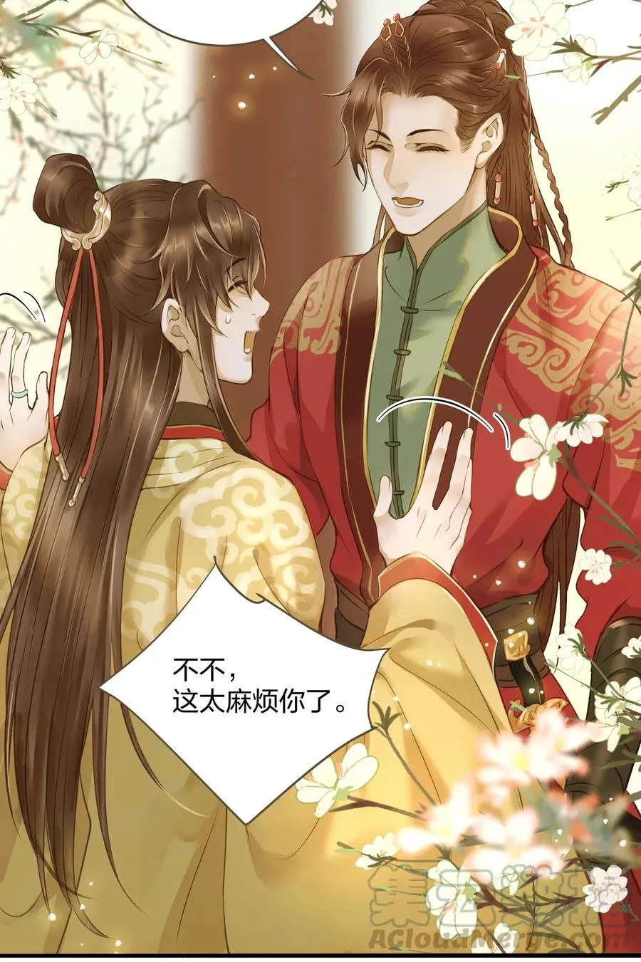 021 越人歌 第16页