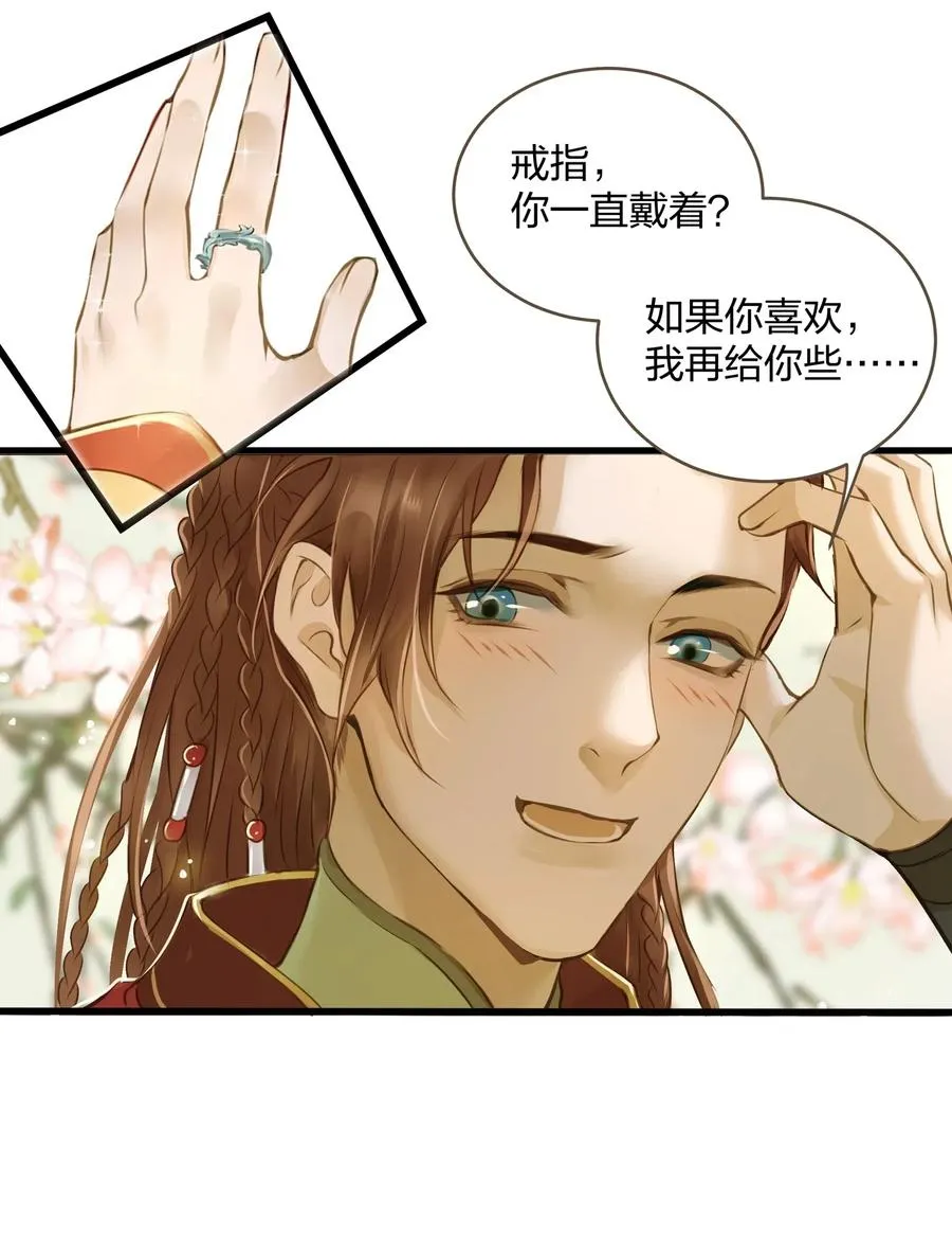 021 越人歌 第17页