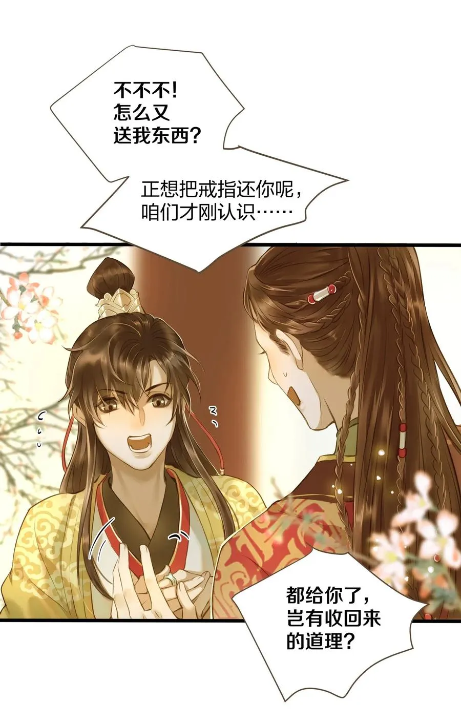 021 越人歌 第18页