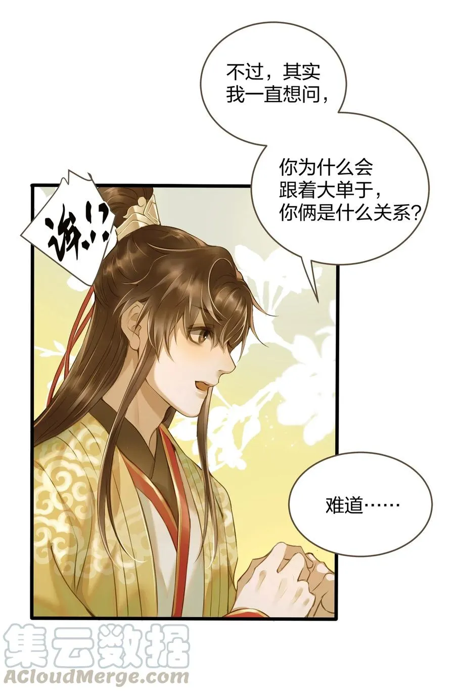 021 越人歌 第19页