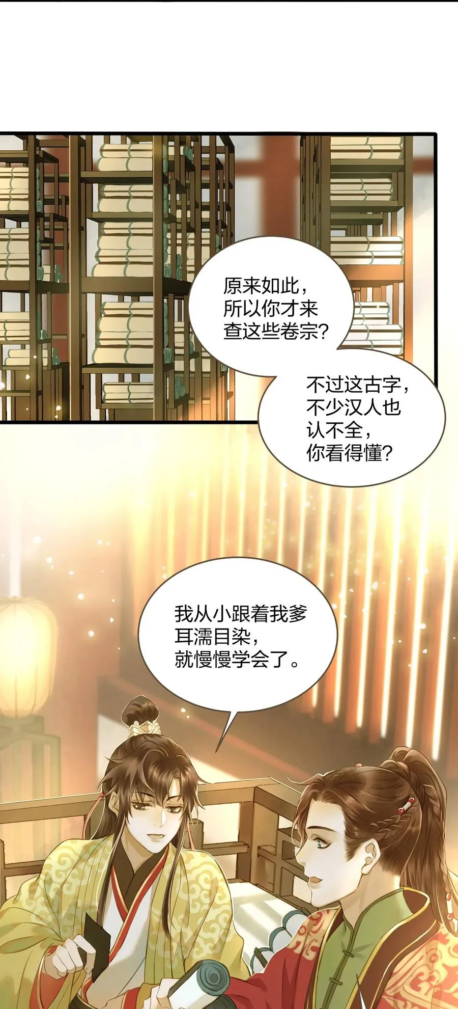 021 越人歌 第21页