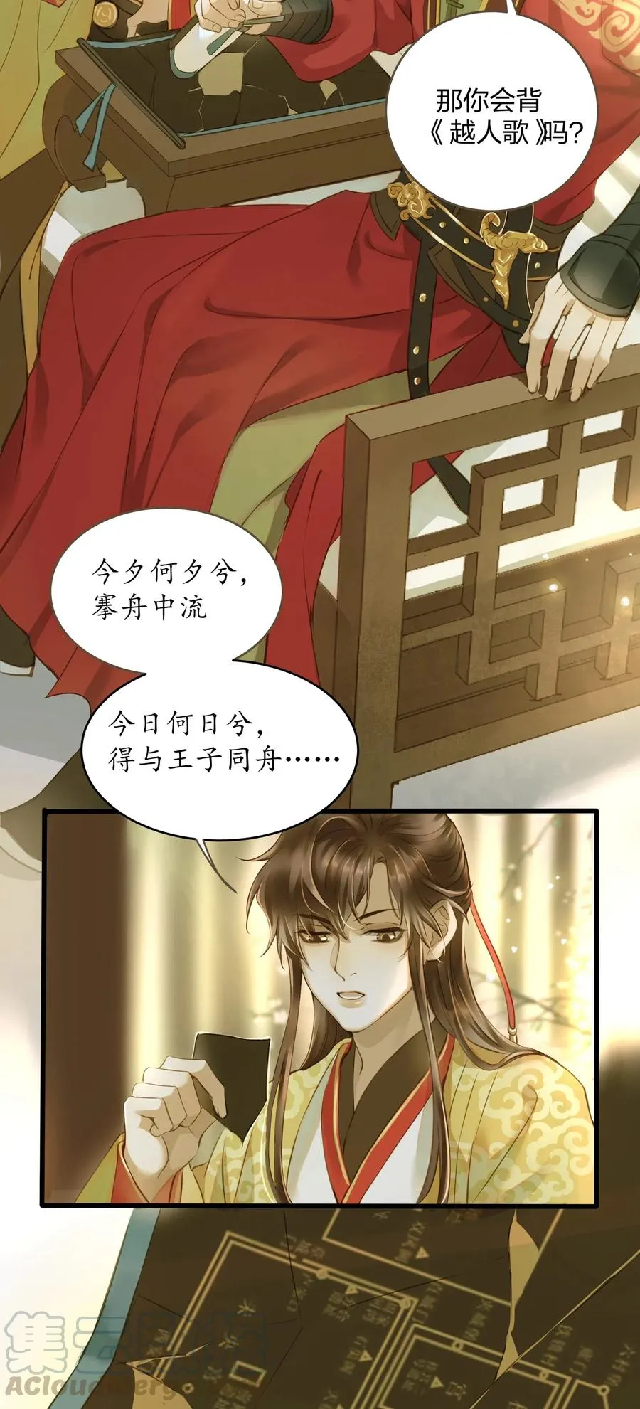 021 越人歌 第22页