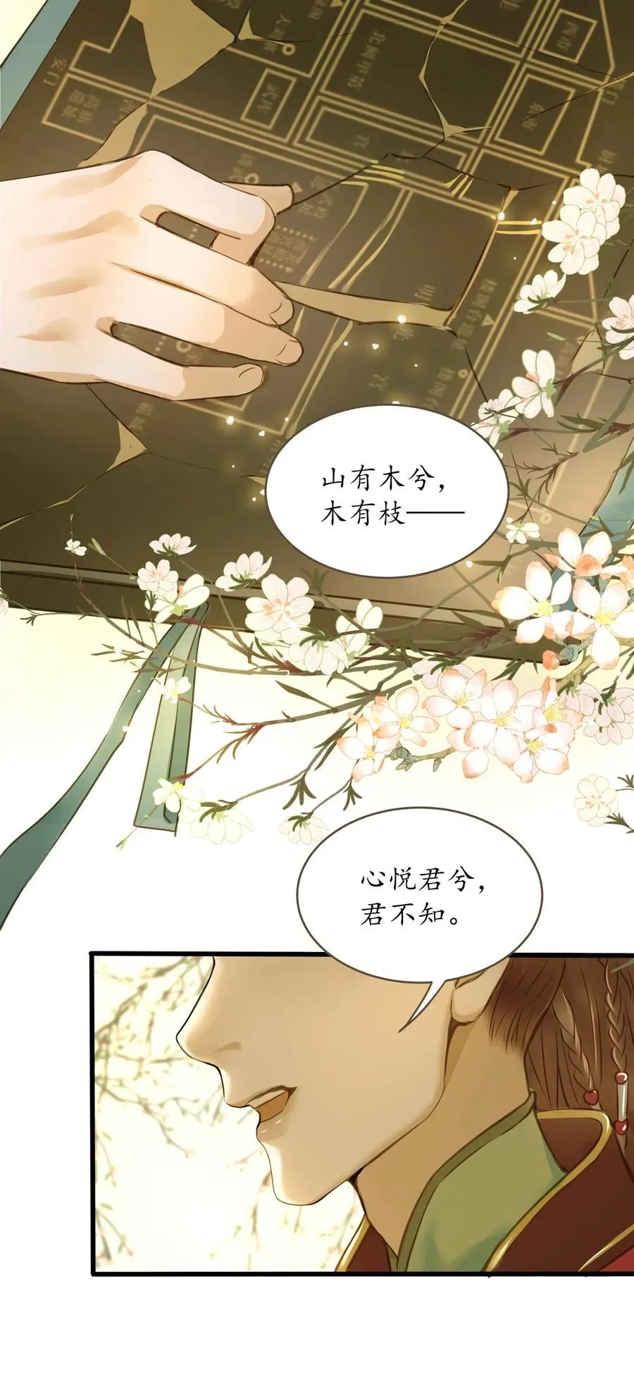 021 越人歌 第23页