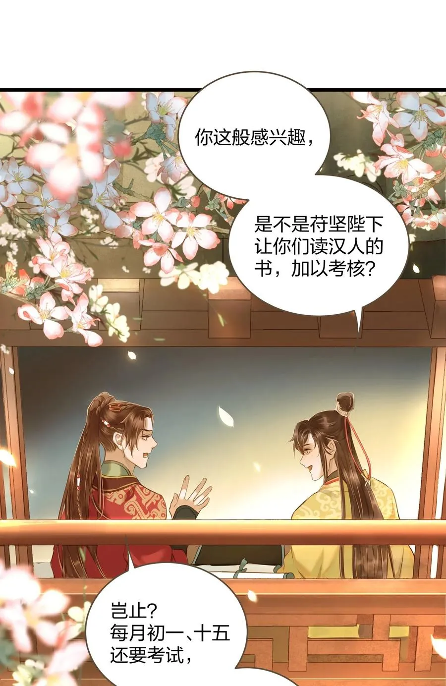 021 越人歌 第24页