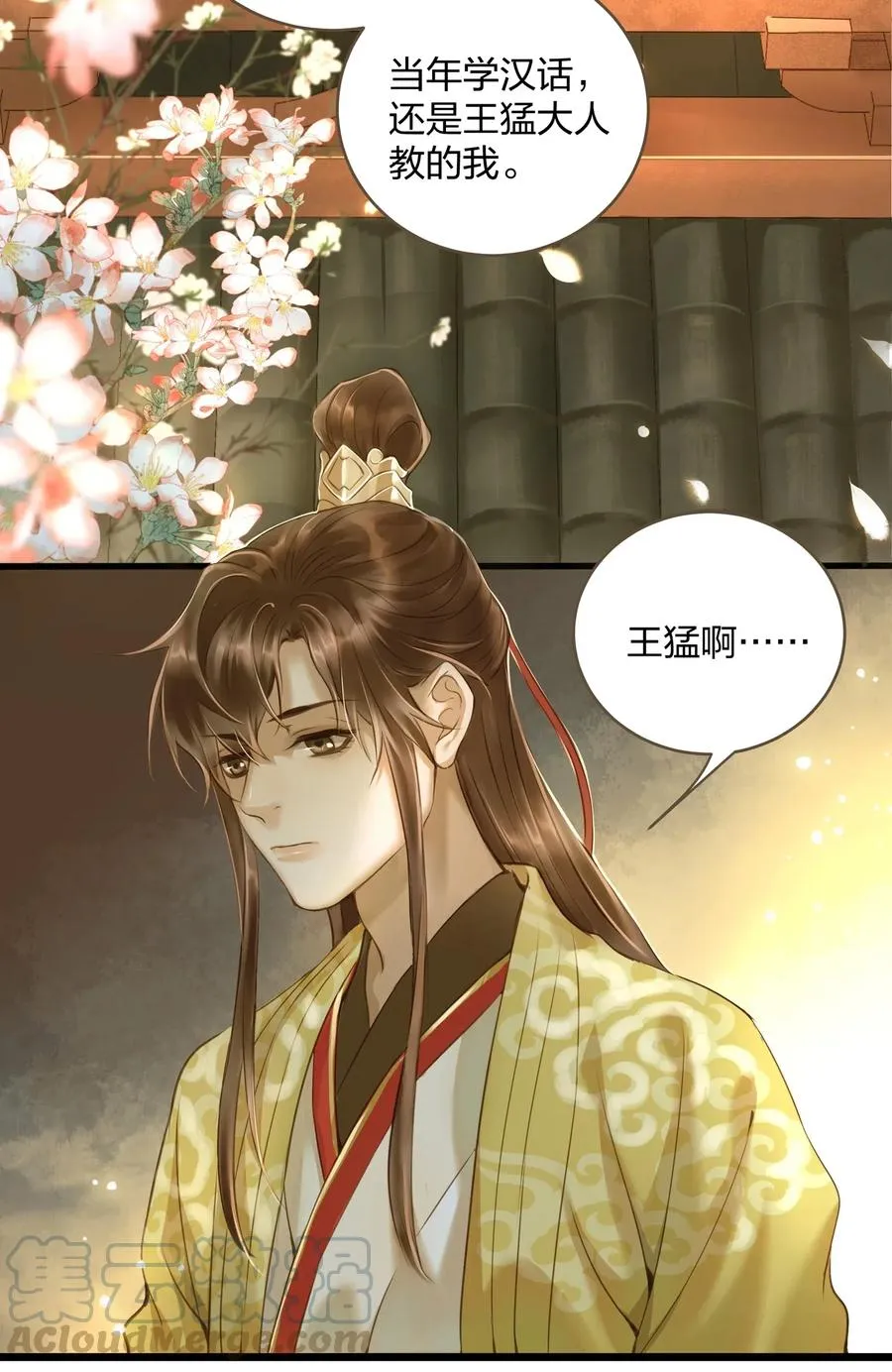 021 越人歌 第25页