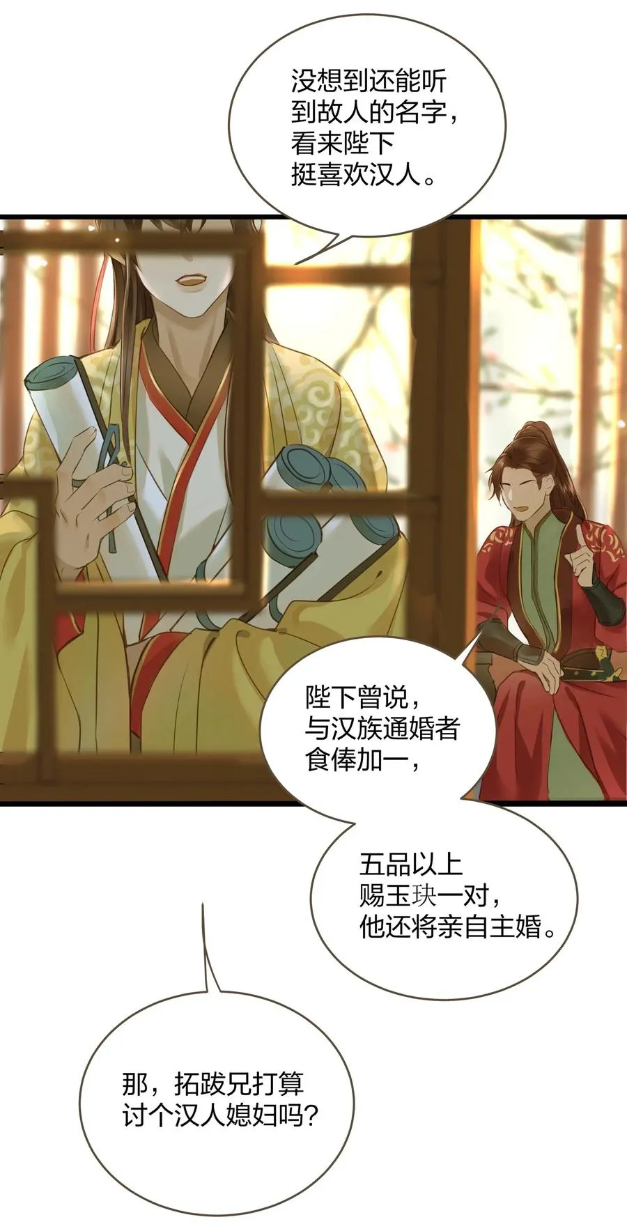021 越人歌 第26页