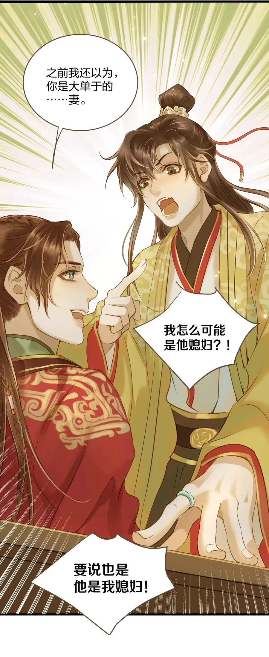 021 越人歌 第30页
