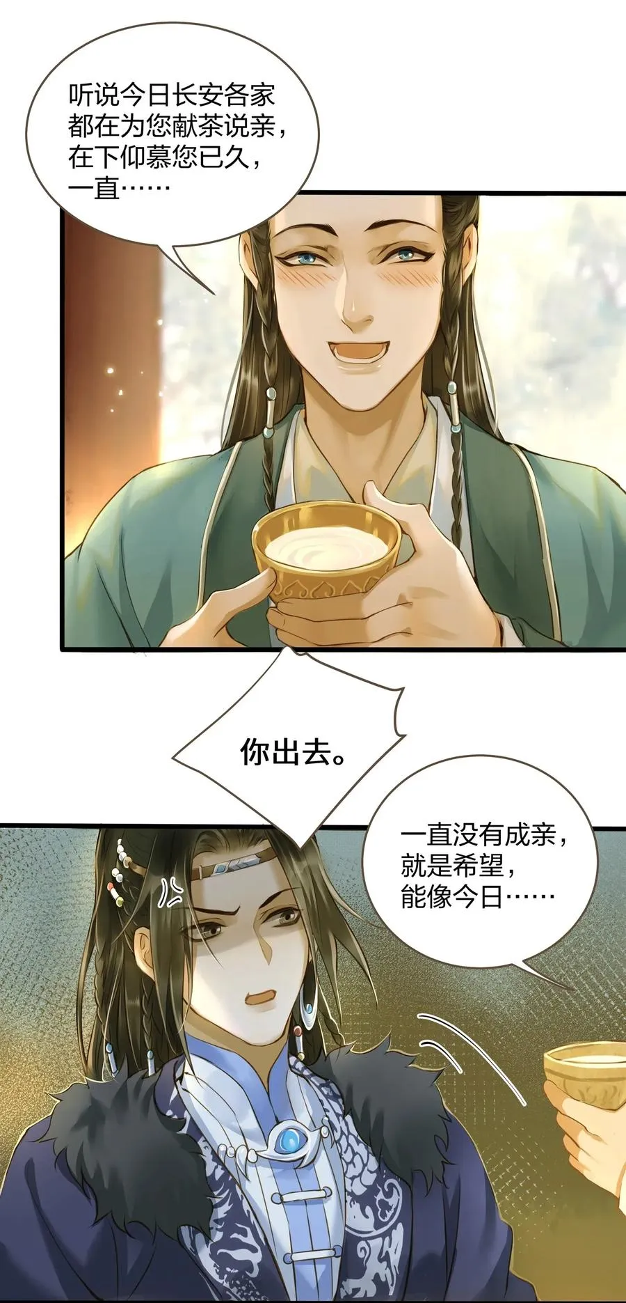 022 喝茶 第6页
