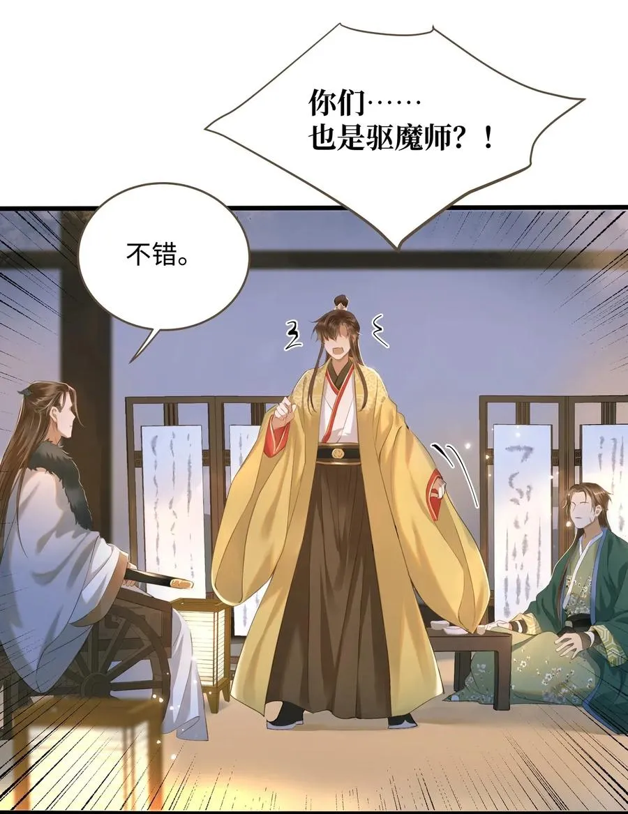 024 驱魔旧人 第3页