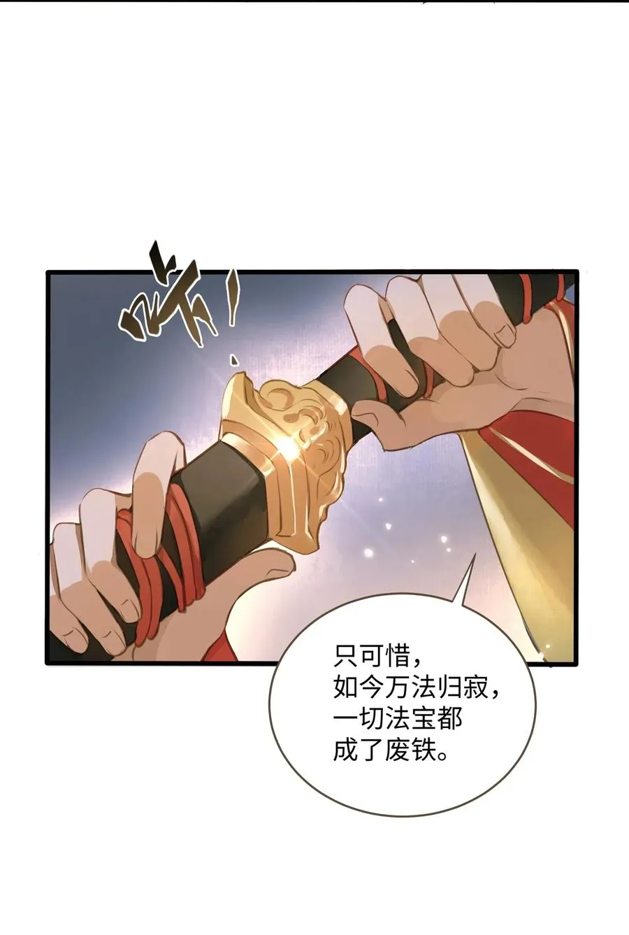 024 驱魔旧人 第9页