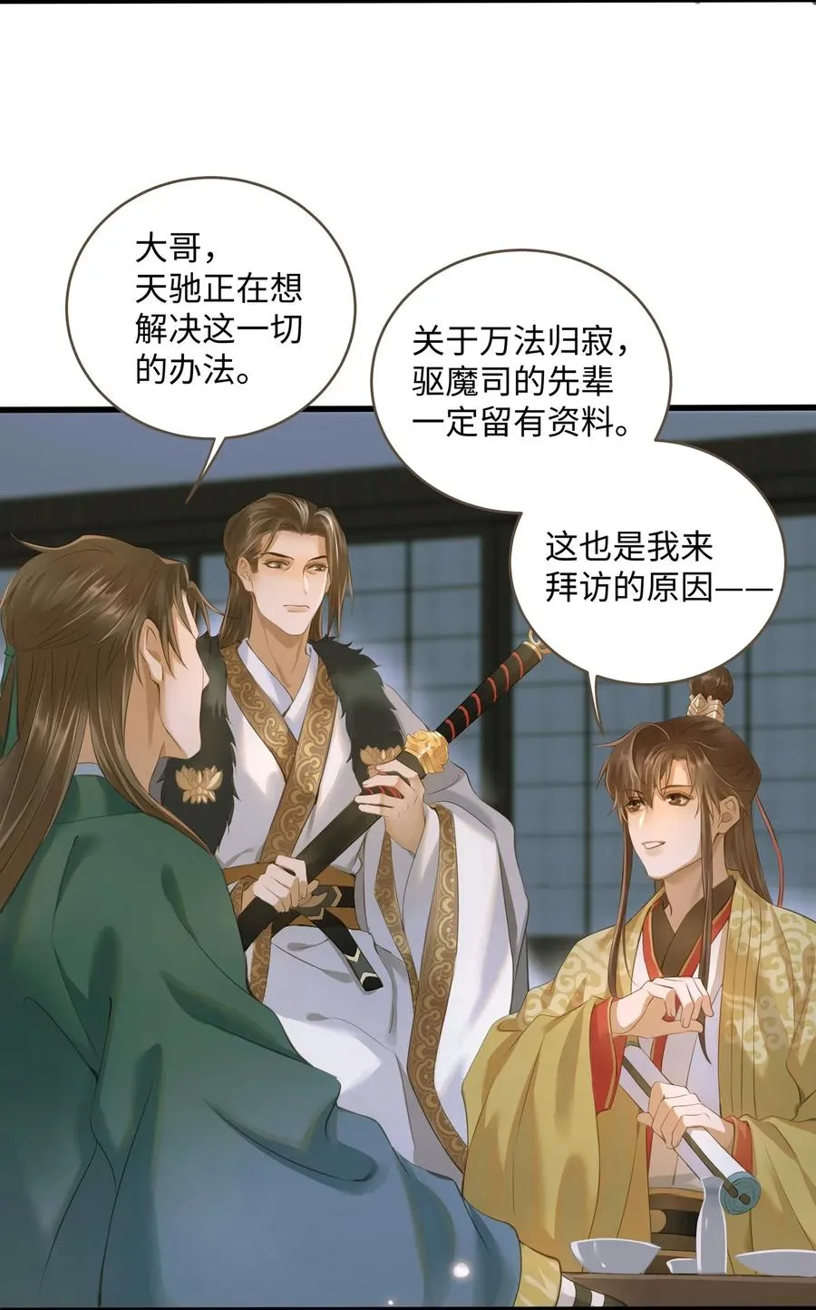 024 驱魔旧人 第11页