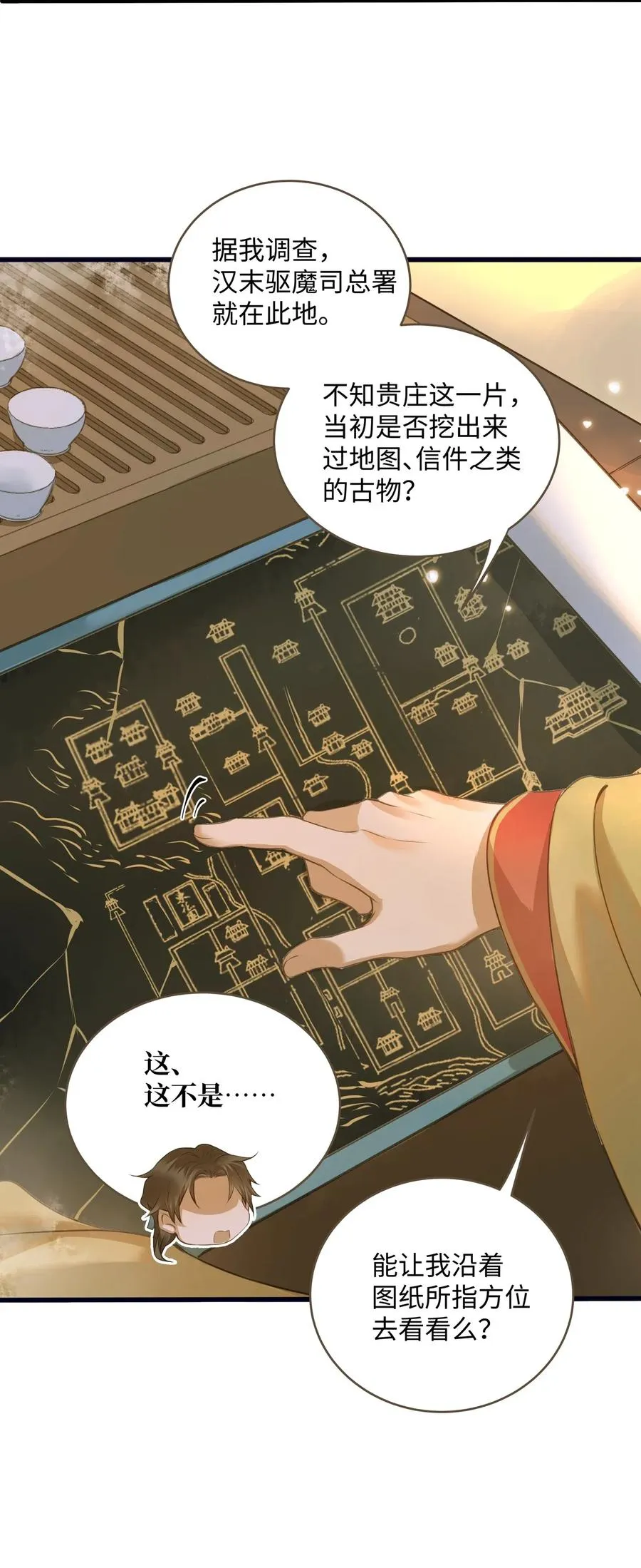 024 驱魔旧人 第12页