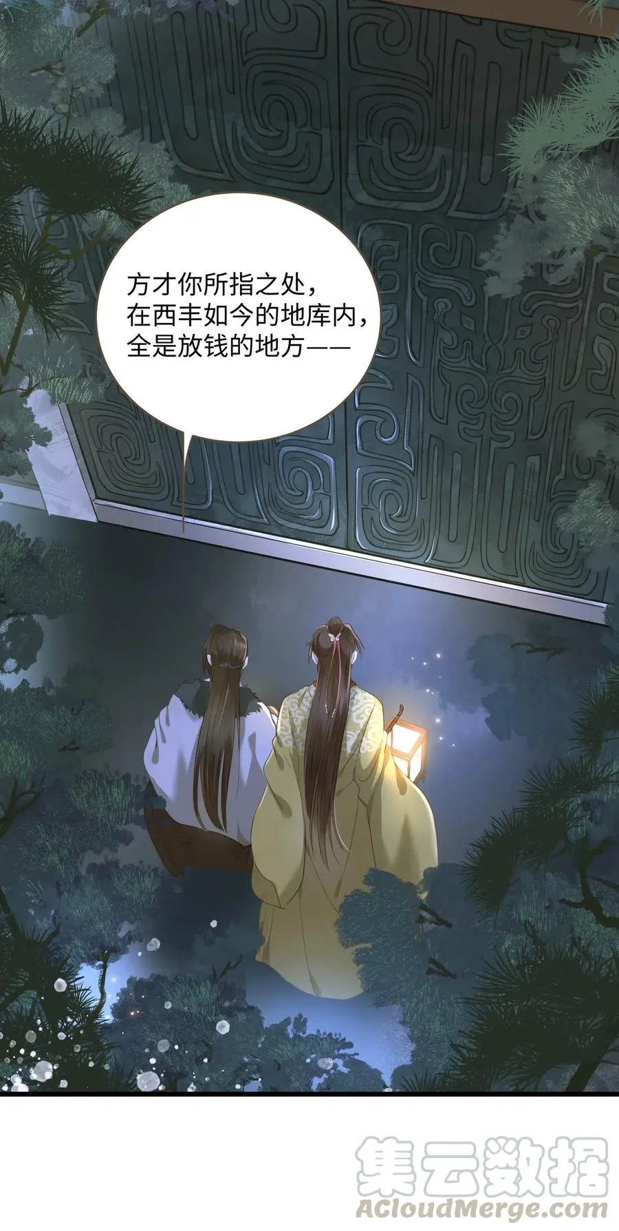 024 驱魔旧人 第16页