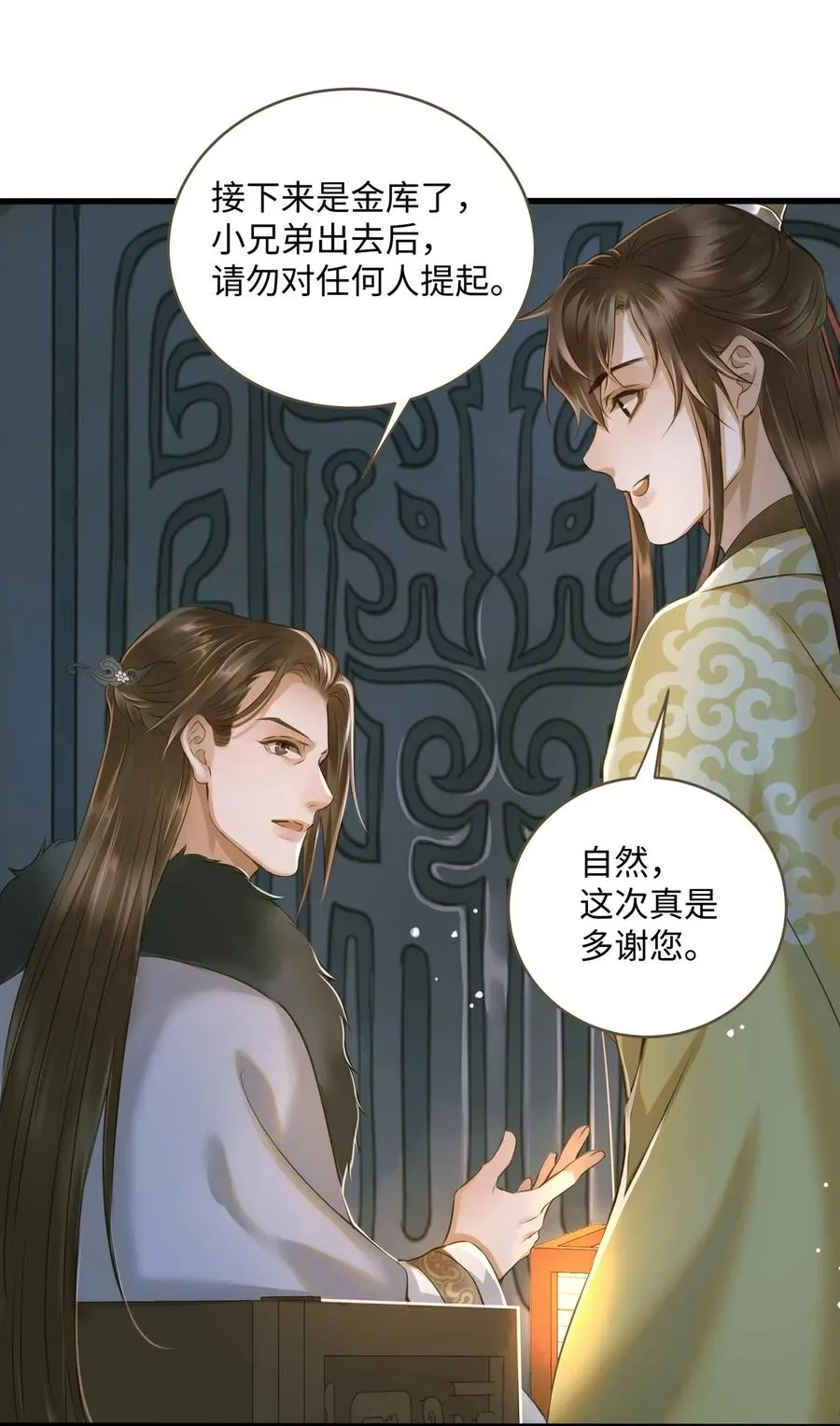 024 驱魔旧人 第18页