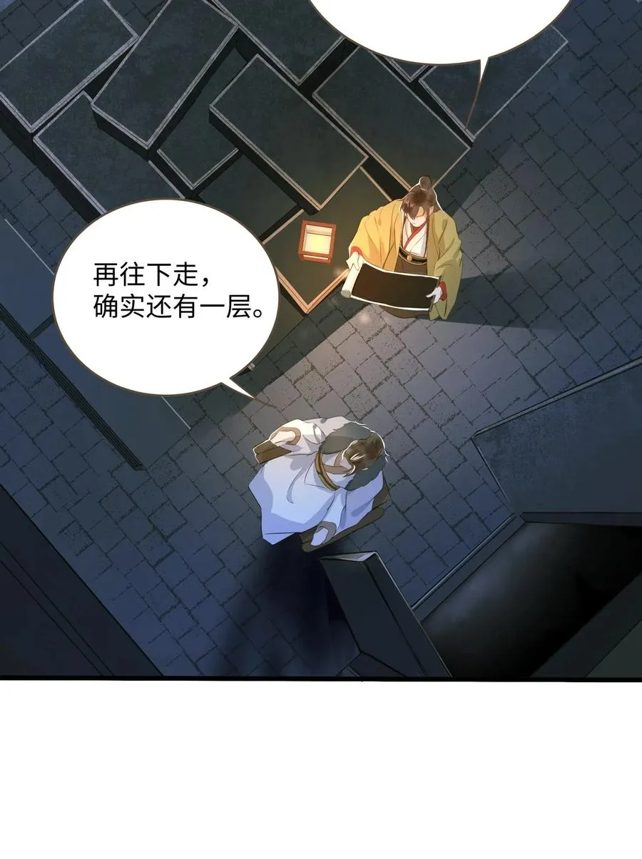 024 驱魔旧人 第23页