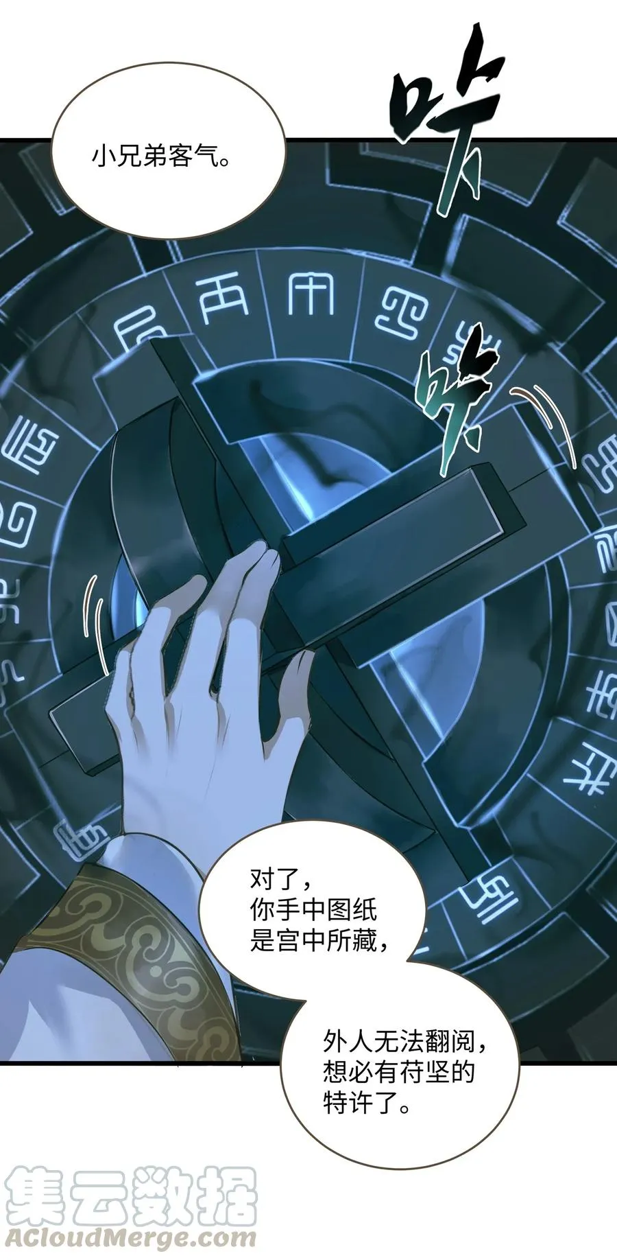 024 驱魔旧人 第25页