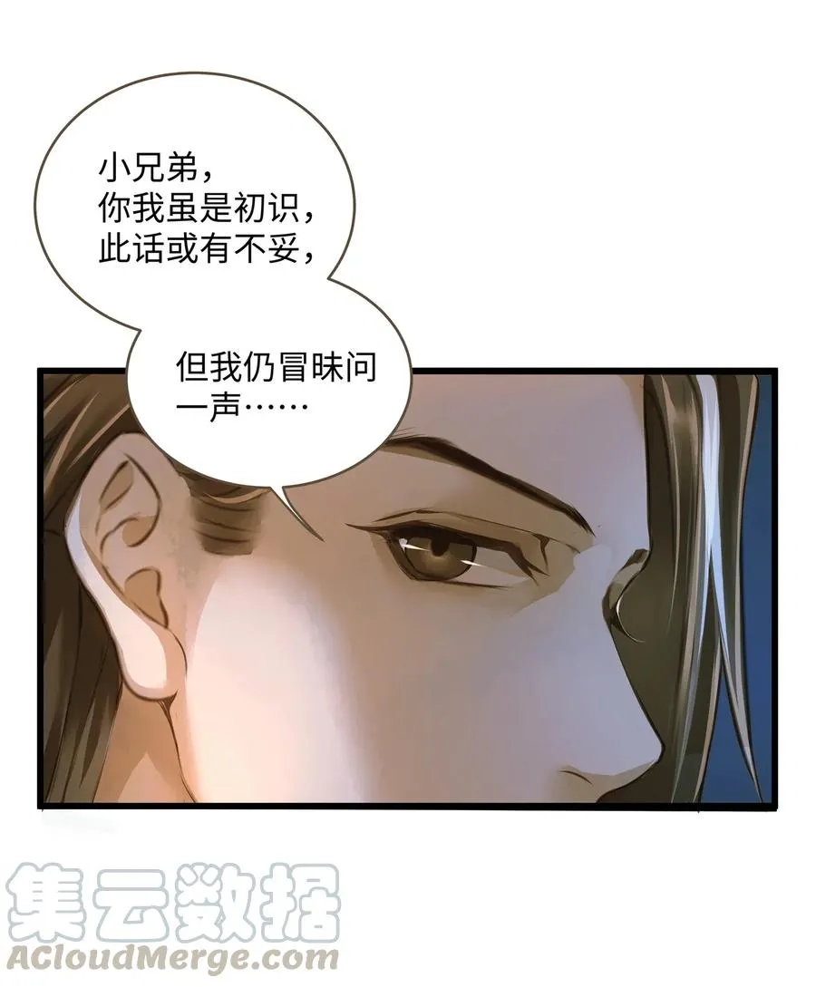 024 驱魔旧人 第28页