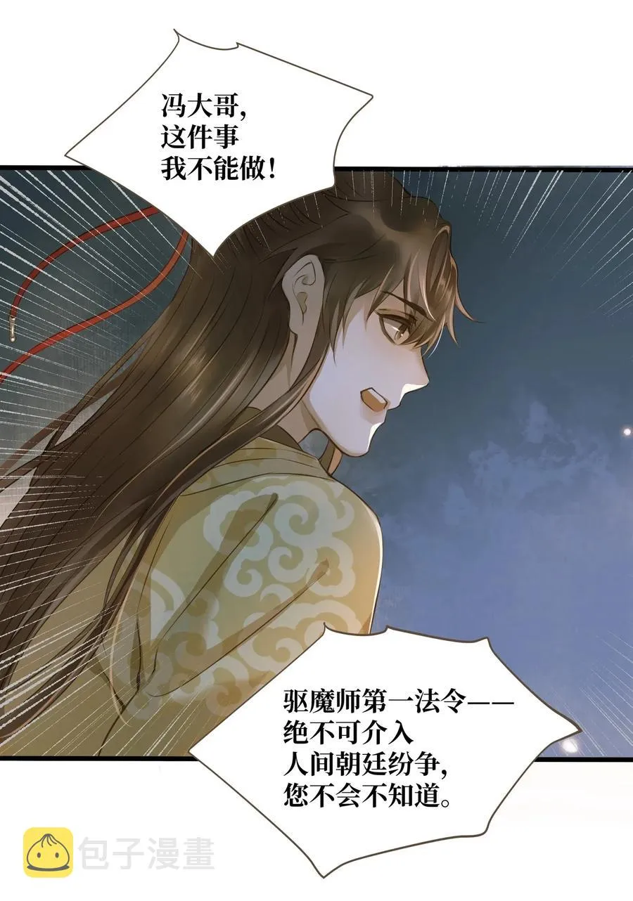 024 驱魔旧人 第30页