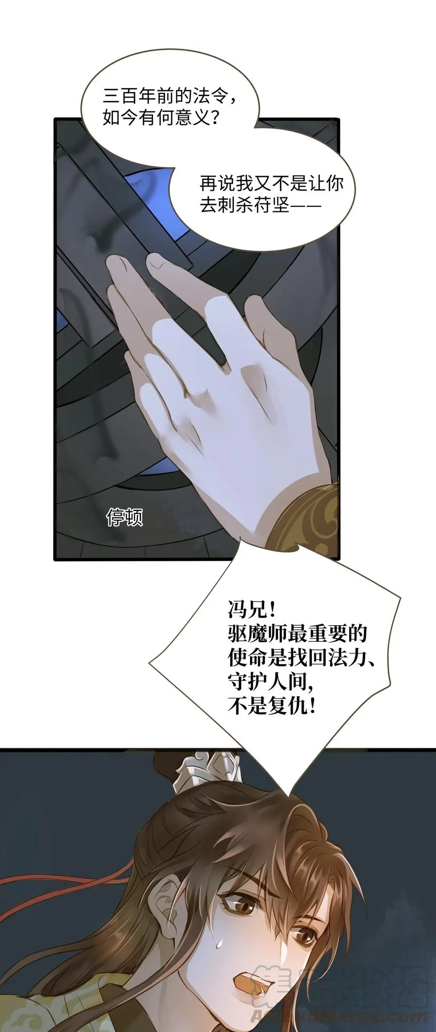 024 驱魔旧人 第31页