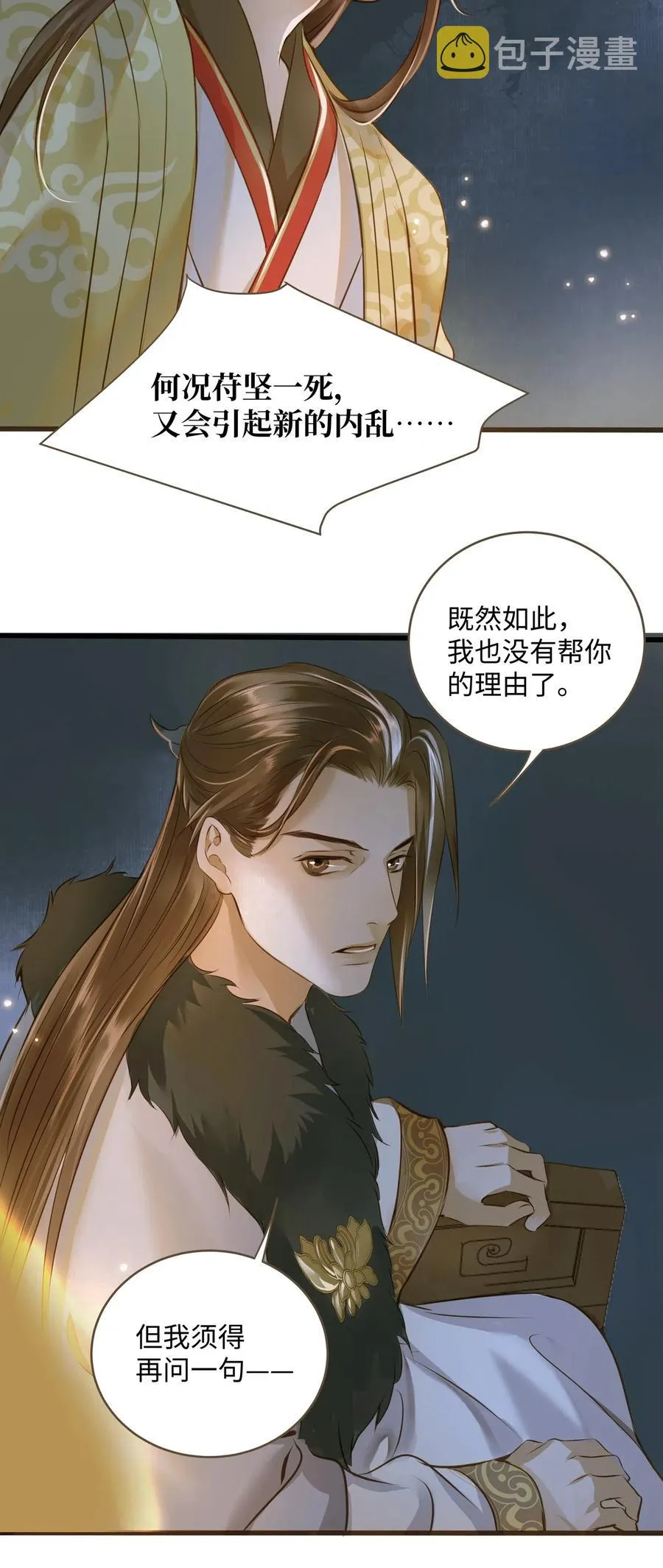 024 驱魔旧人 第32页