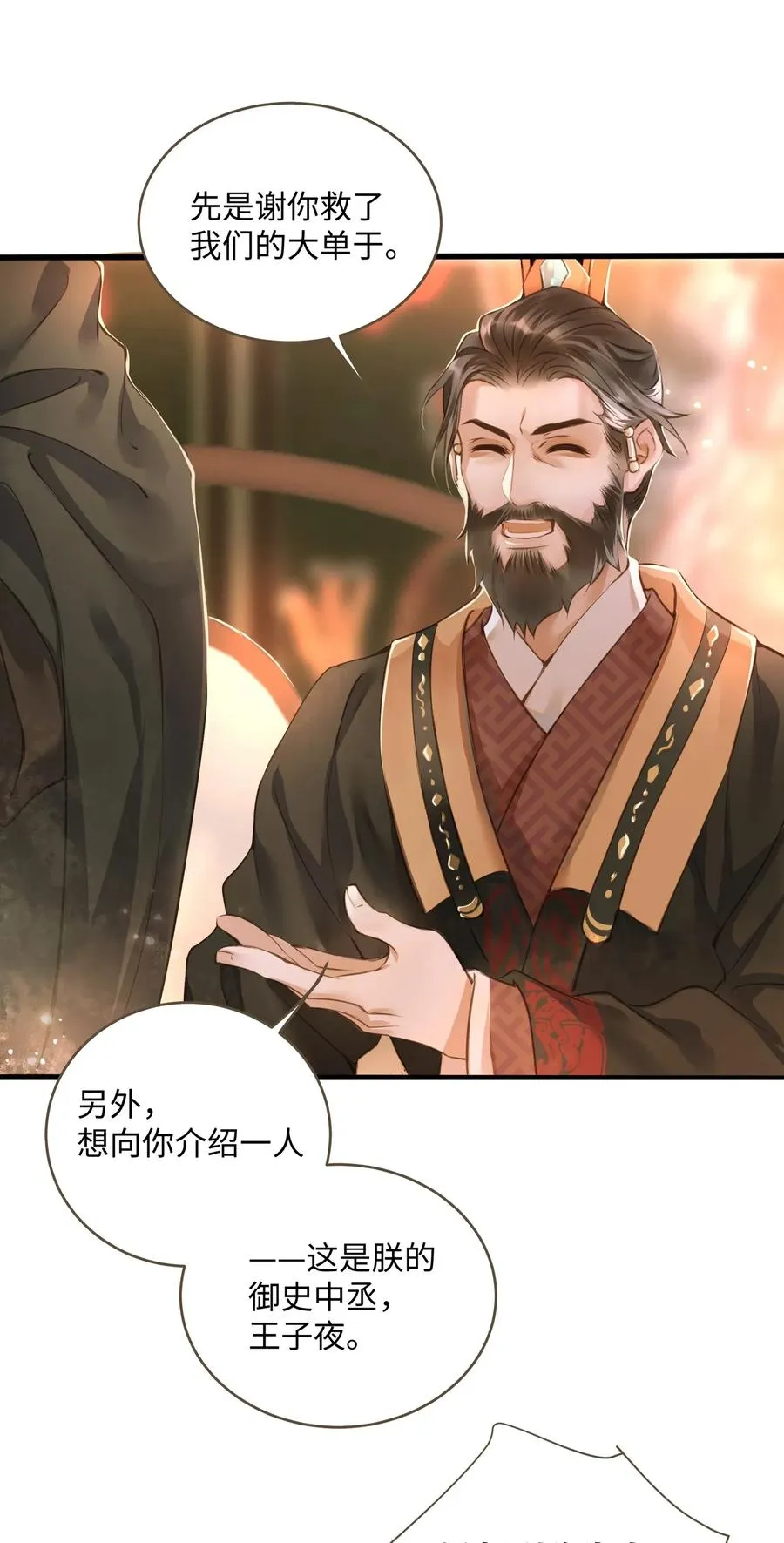 027 觐见 第21页