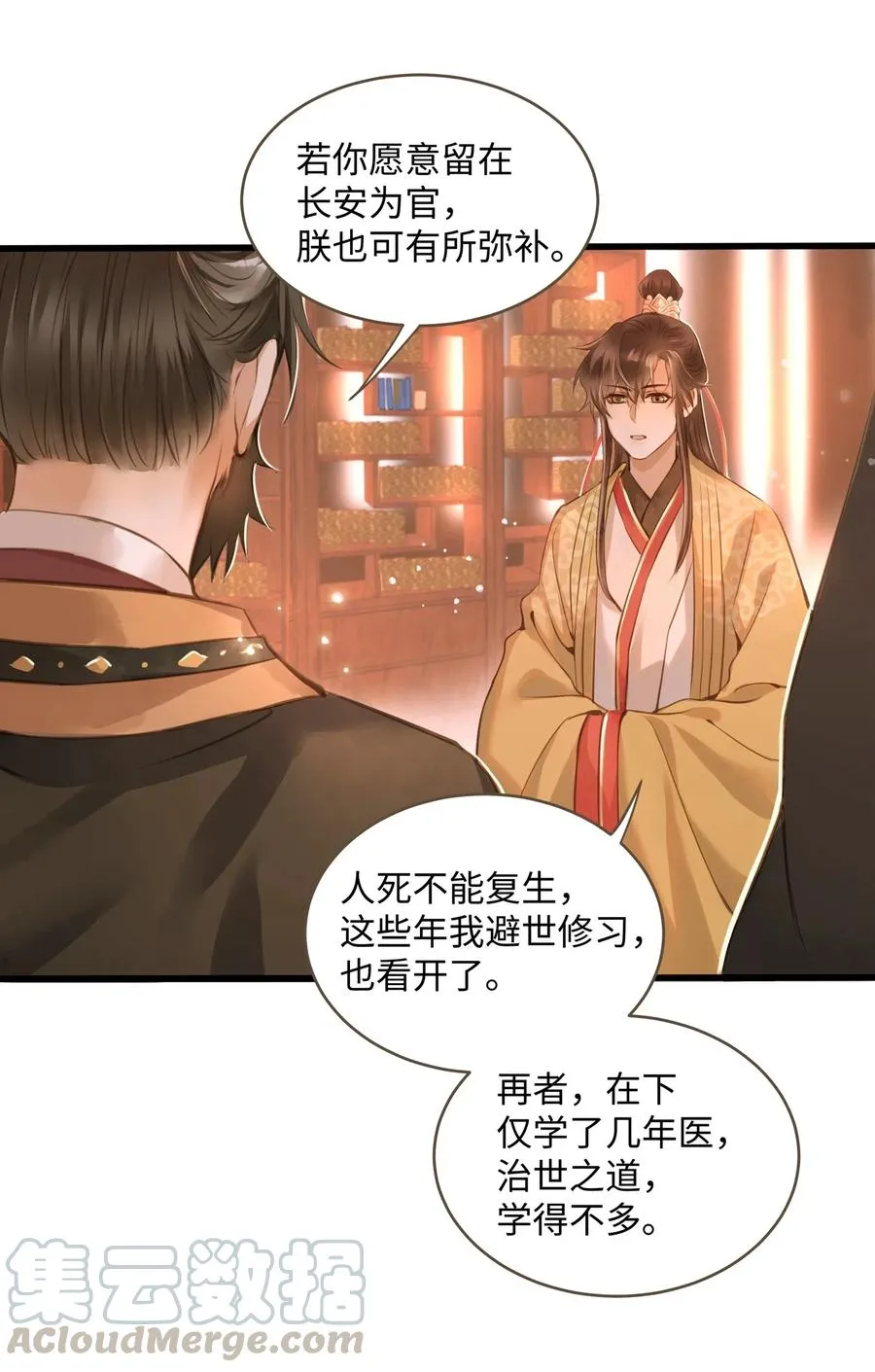 027 觐见 第25页