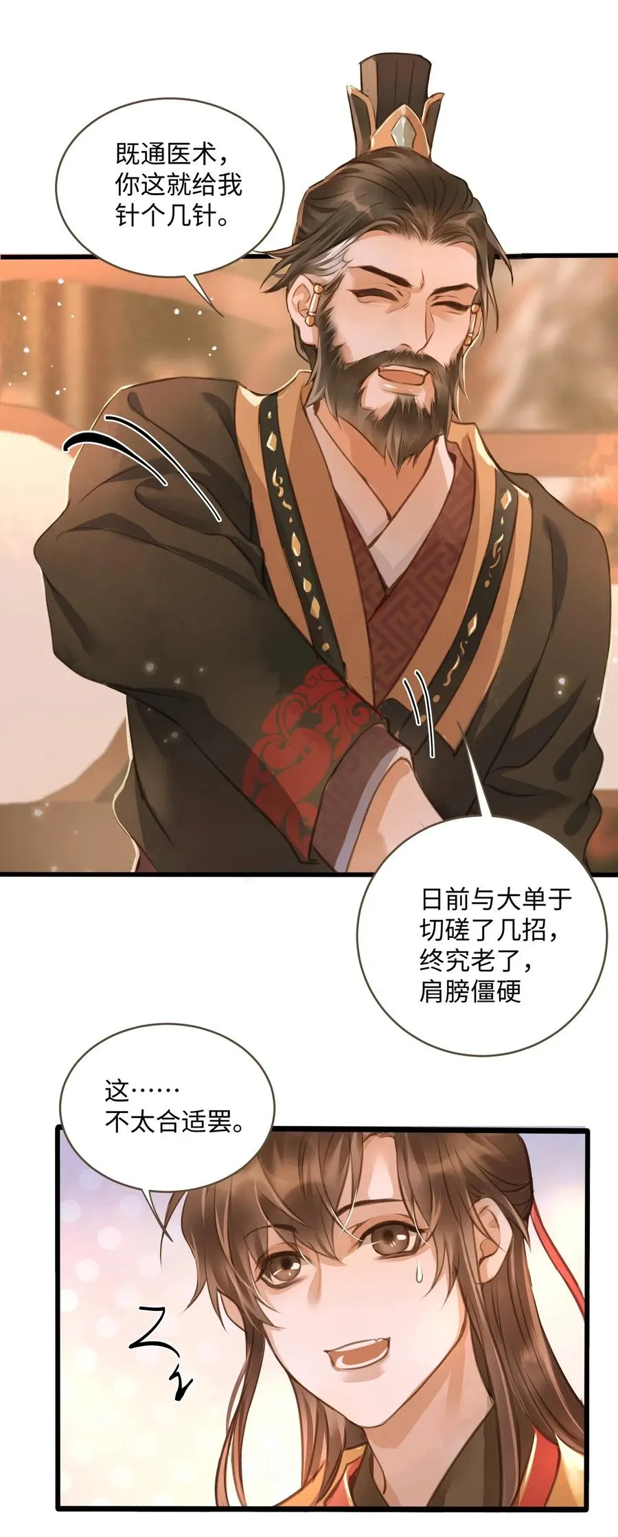 027 觐见 第26页