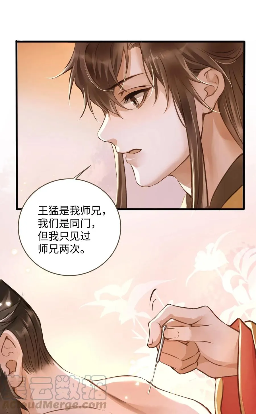 027 觐见 第31页