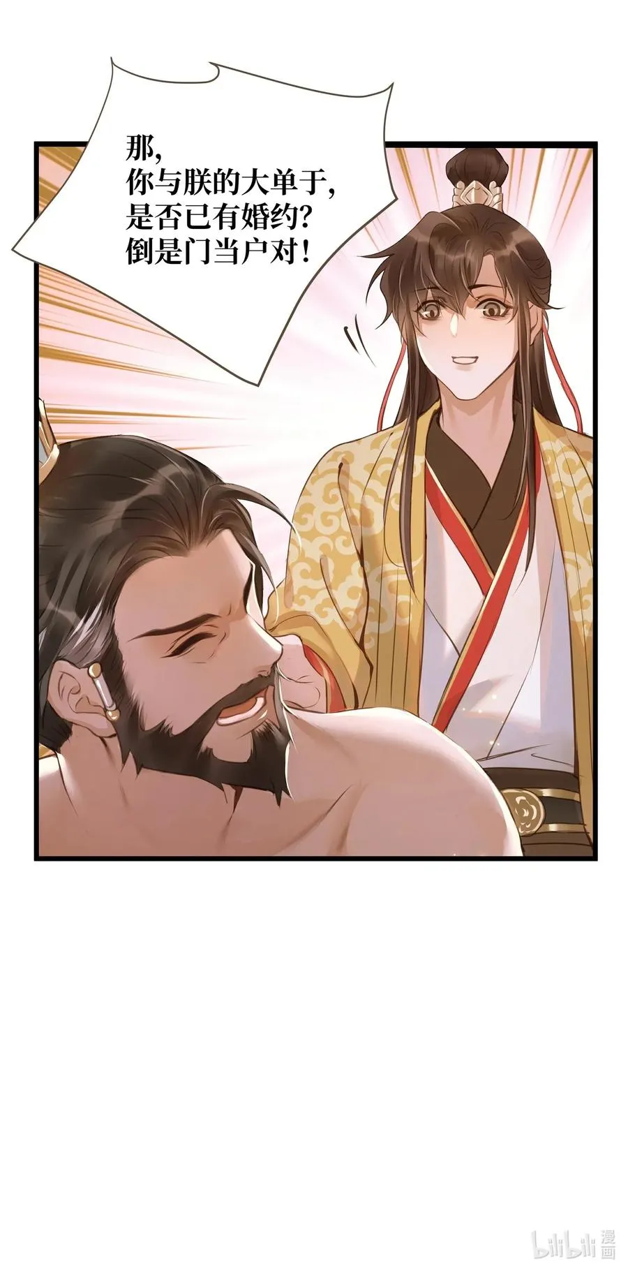 027 觐见 第33页