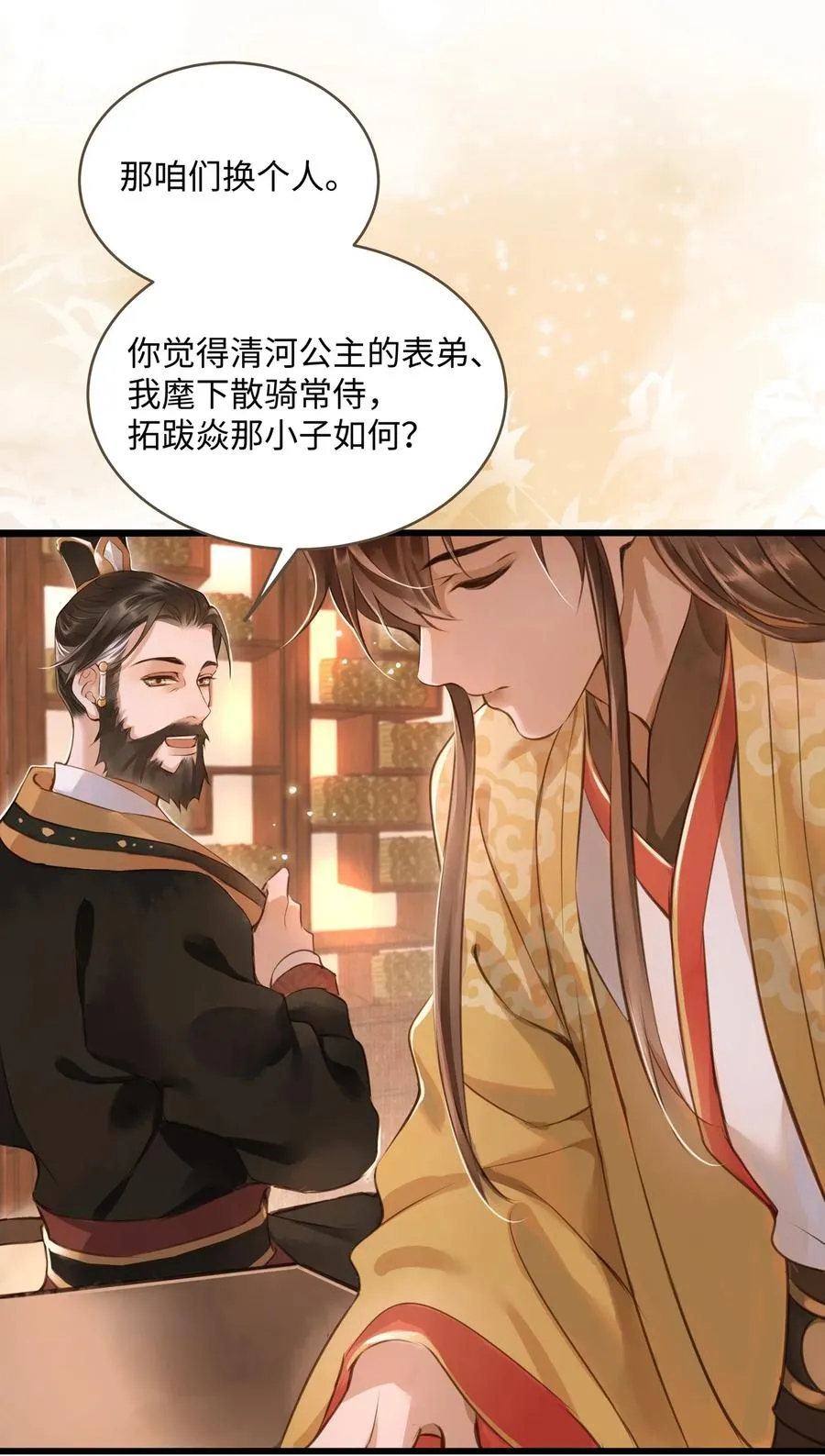 028 嫁娶 第5页
