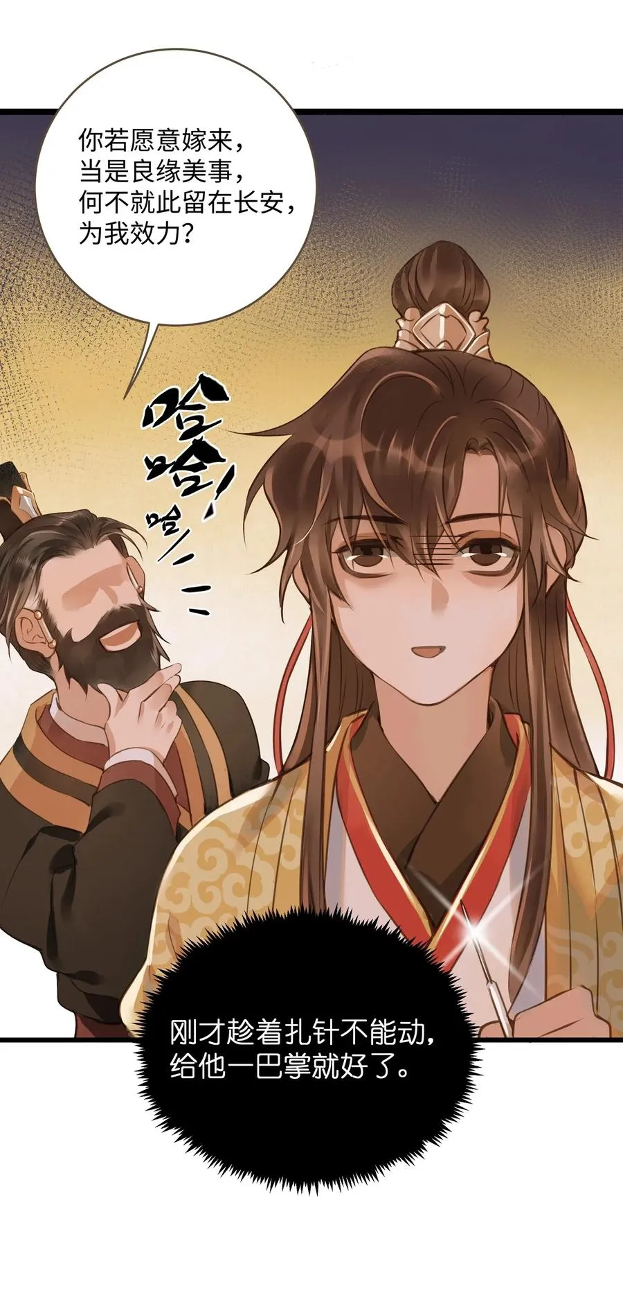 028 嫁娶 第8页