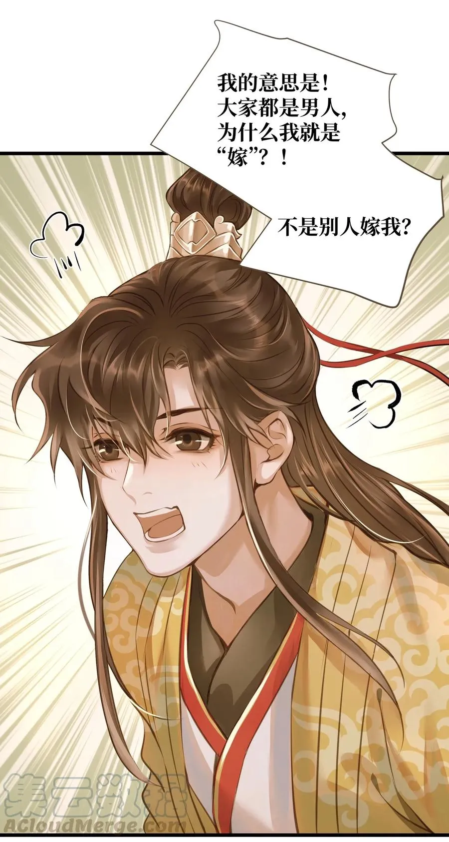 028 嫁娶 第10页